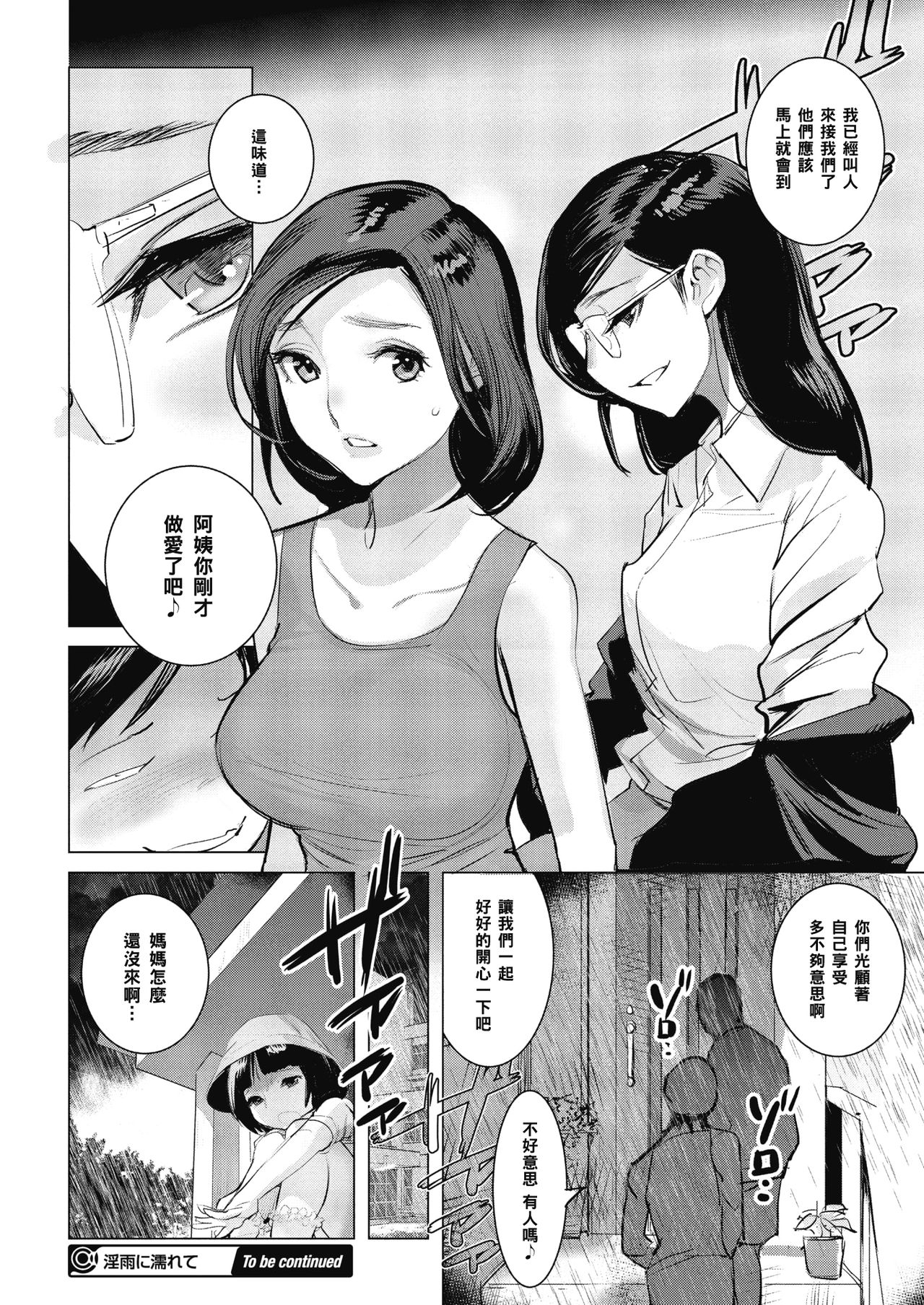 [日本漫画] 淫雨に濡れて 前編 单本,调教,熟女人妻,强奸,NTR#[22P]-22