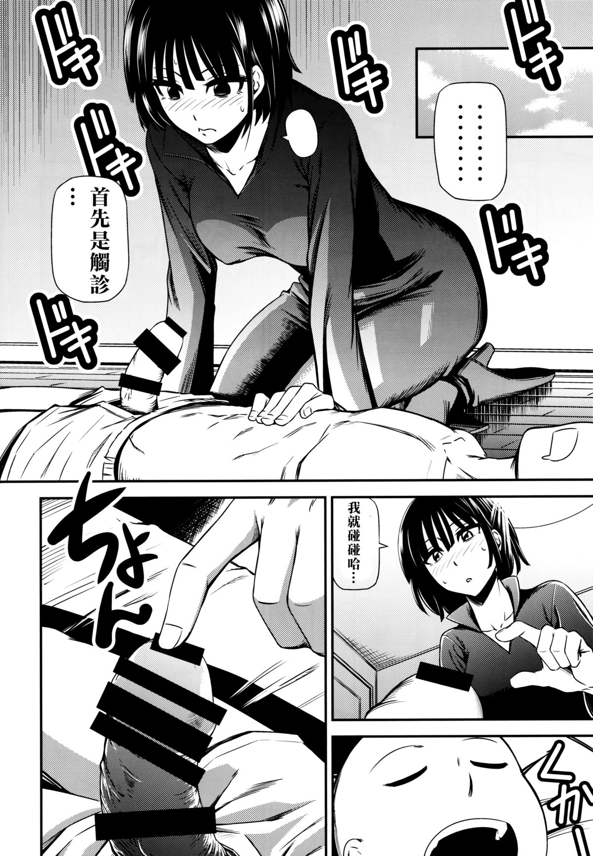 [日本漫画] ONE-HURRICANE 单本,高潮潮吹#[40P]-10