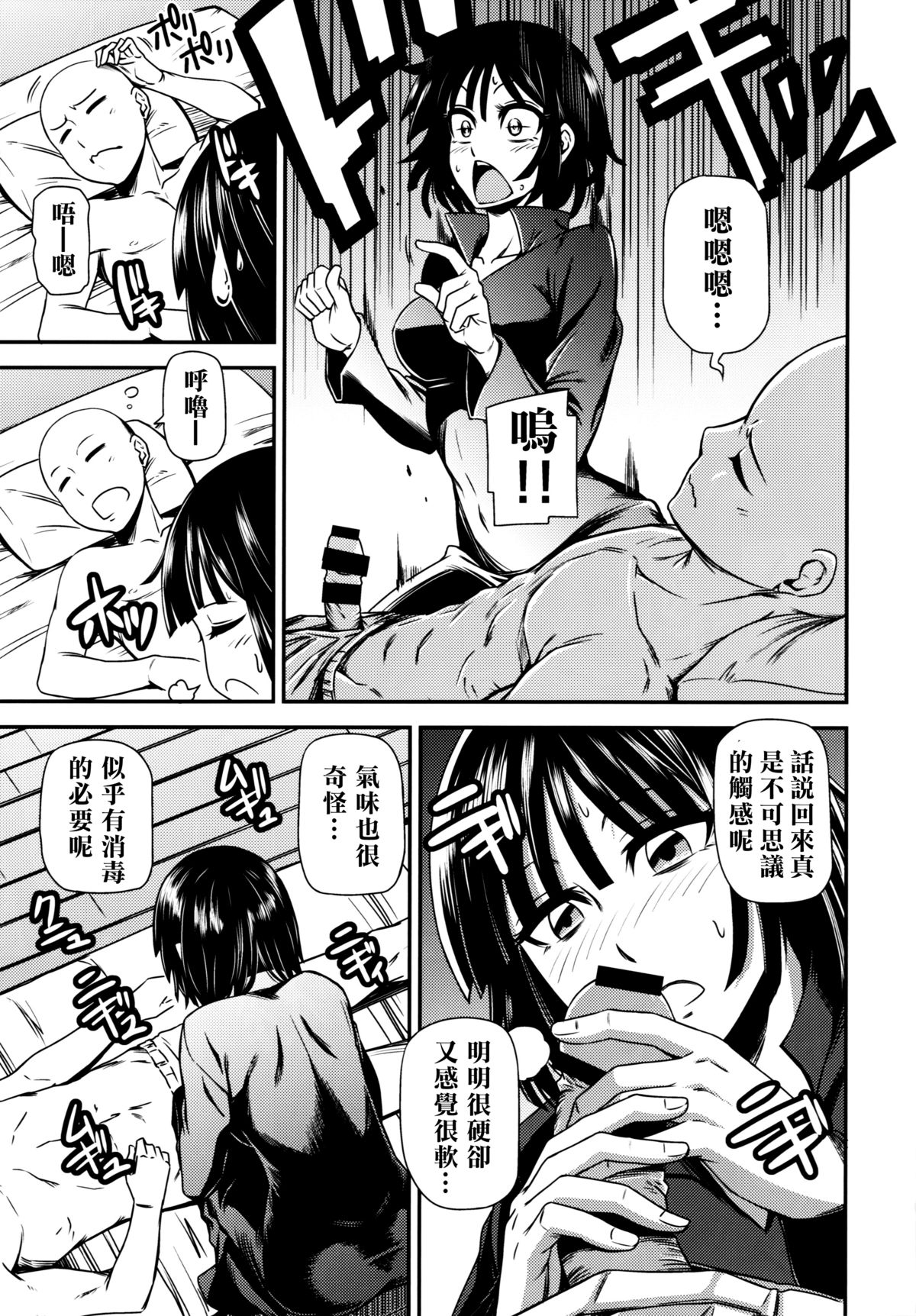 [日本漫画] ONE-HURRICANE 单本,高潮潮吹#[40P]-11