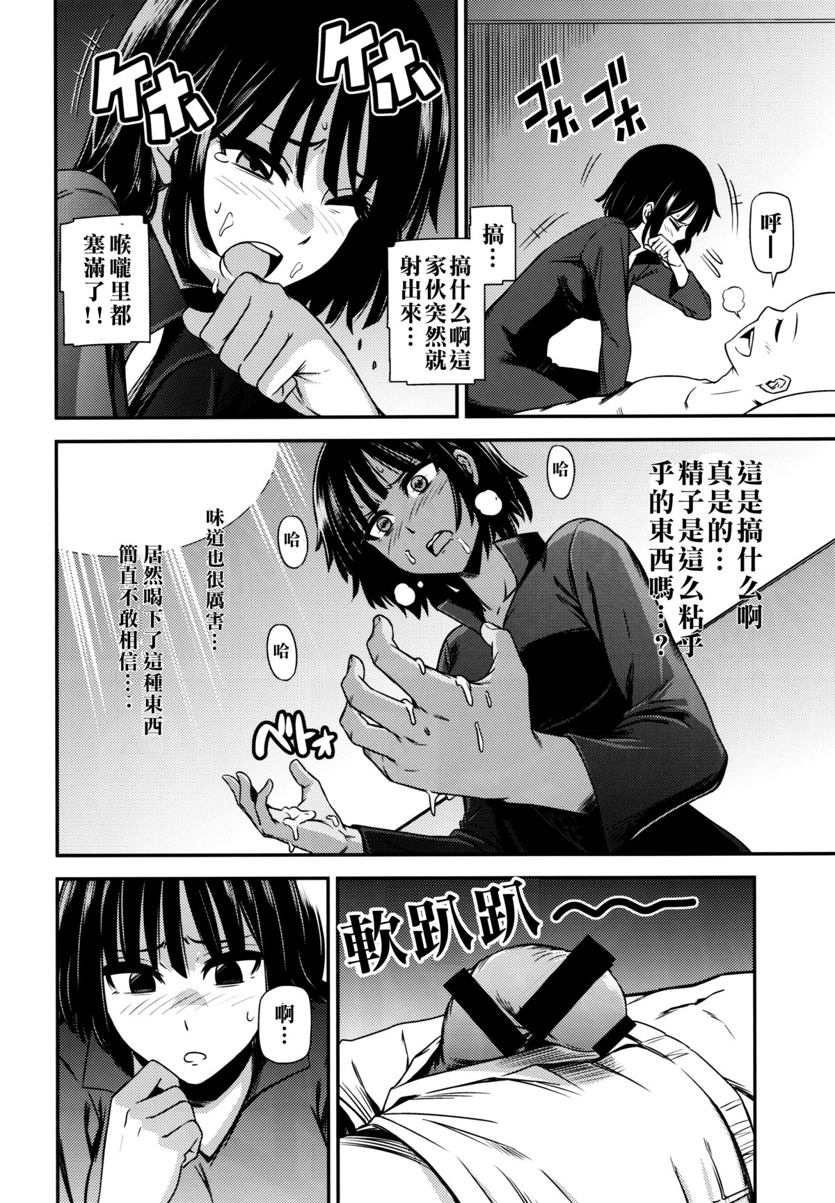 [日本漫画] ONE-HURRICANE 单本,高潮潮吹#[40P]-14