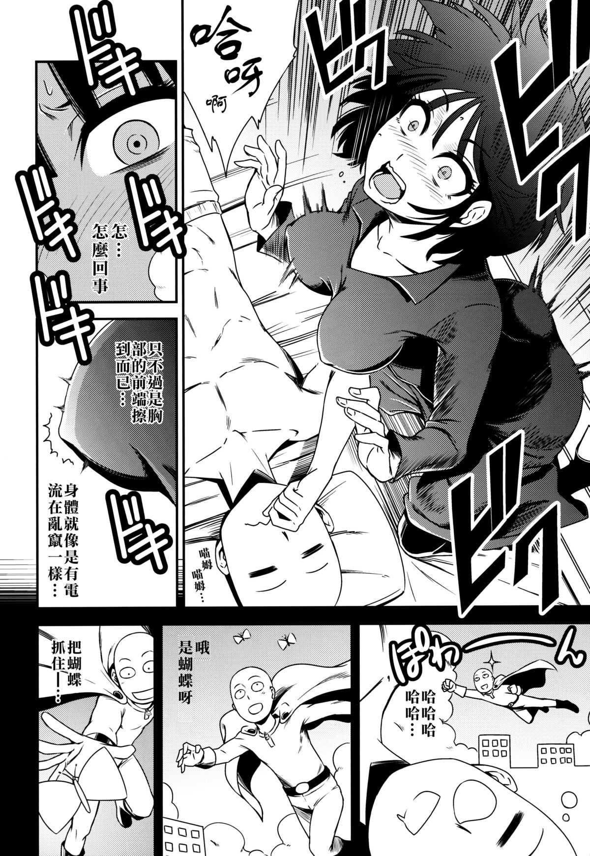 [日本漫画] ONE-HURRICANE 单本,高潮潮吹#[40P]-16
