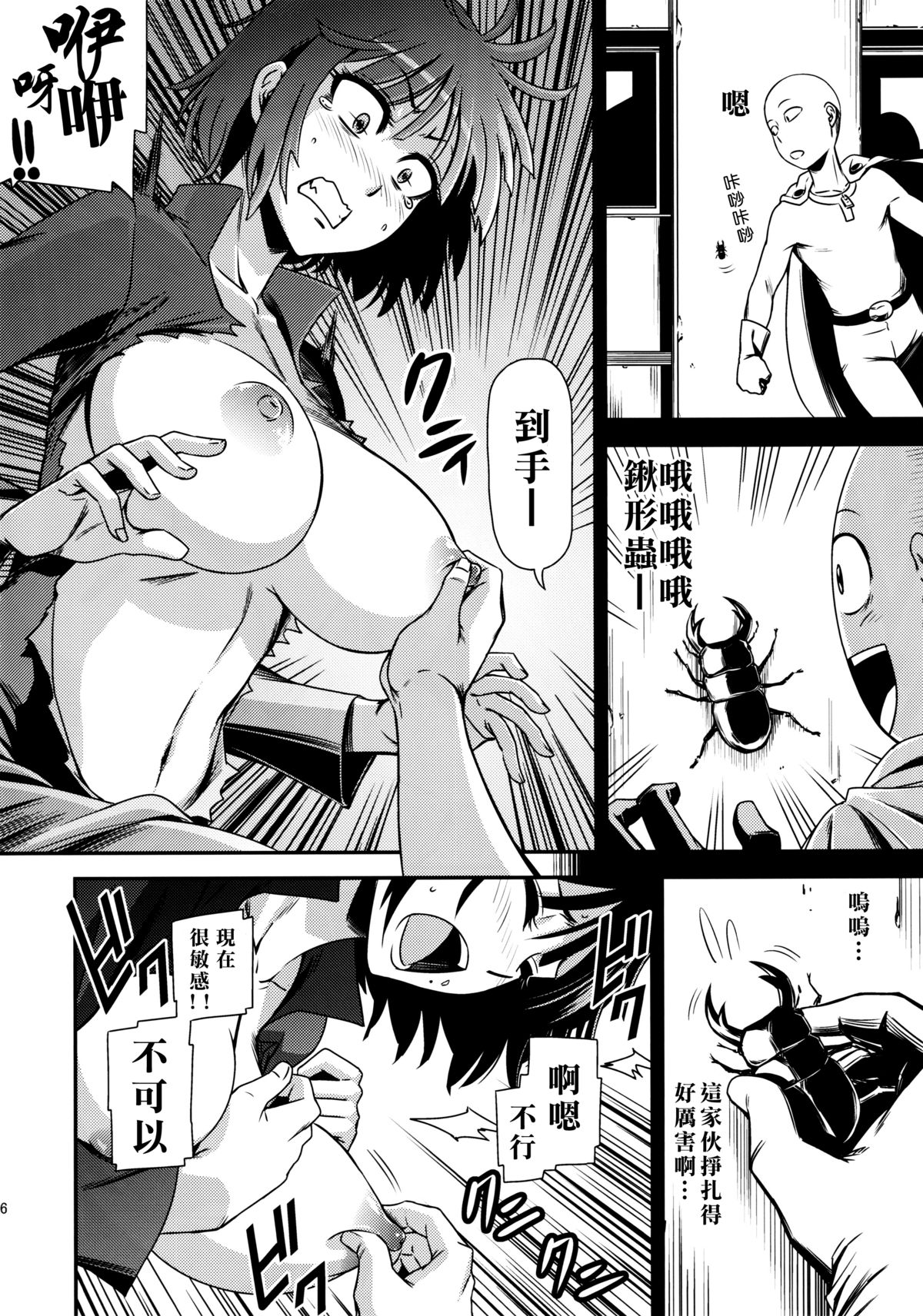 [日本漫画] ONE-HURRICANE 单本,高潮潮吹#[40P]-18