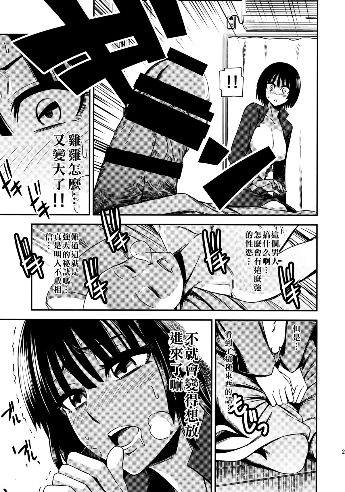[日本漫画] ONE-HURRICANE 单本,高潮潮吹#[40P]-23