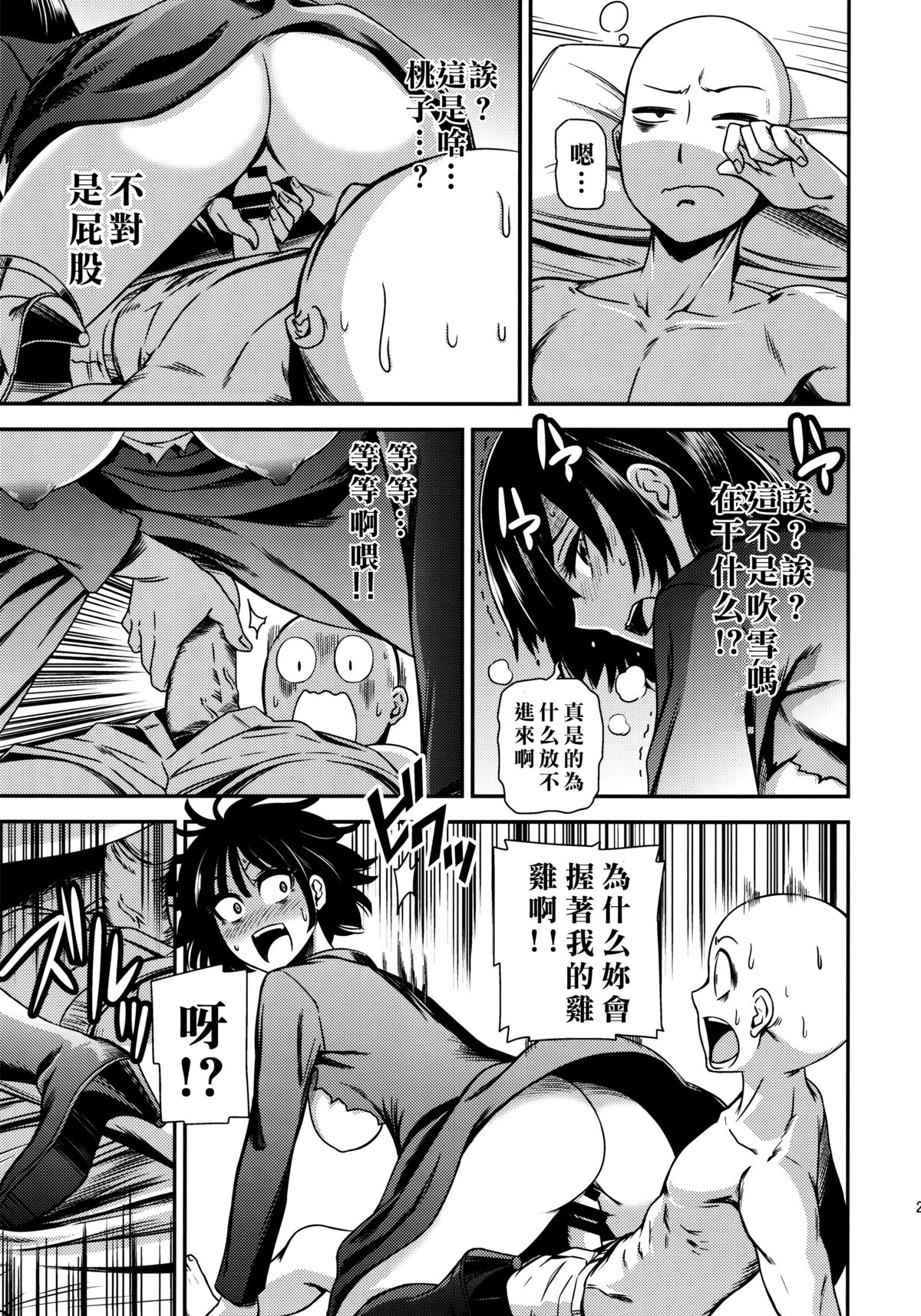 [日本漫画] ONE-HURRICANE 单本,高潮潮吹#[40P]-25