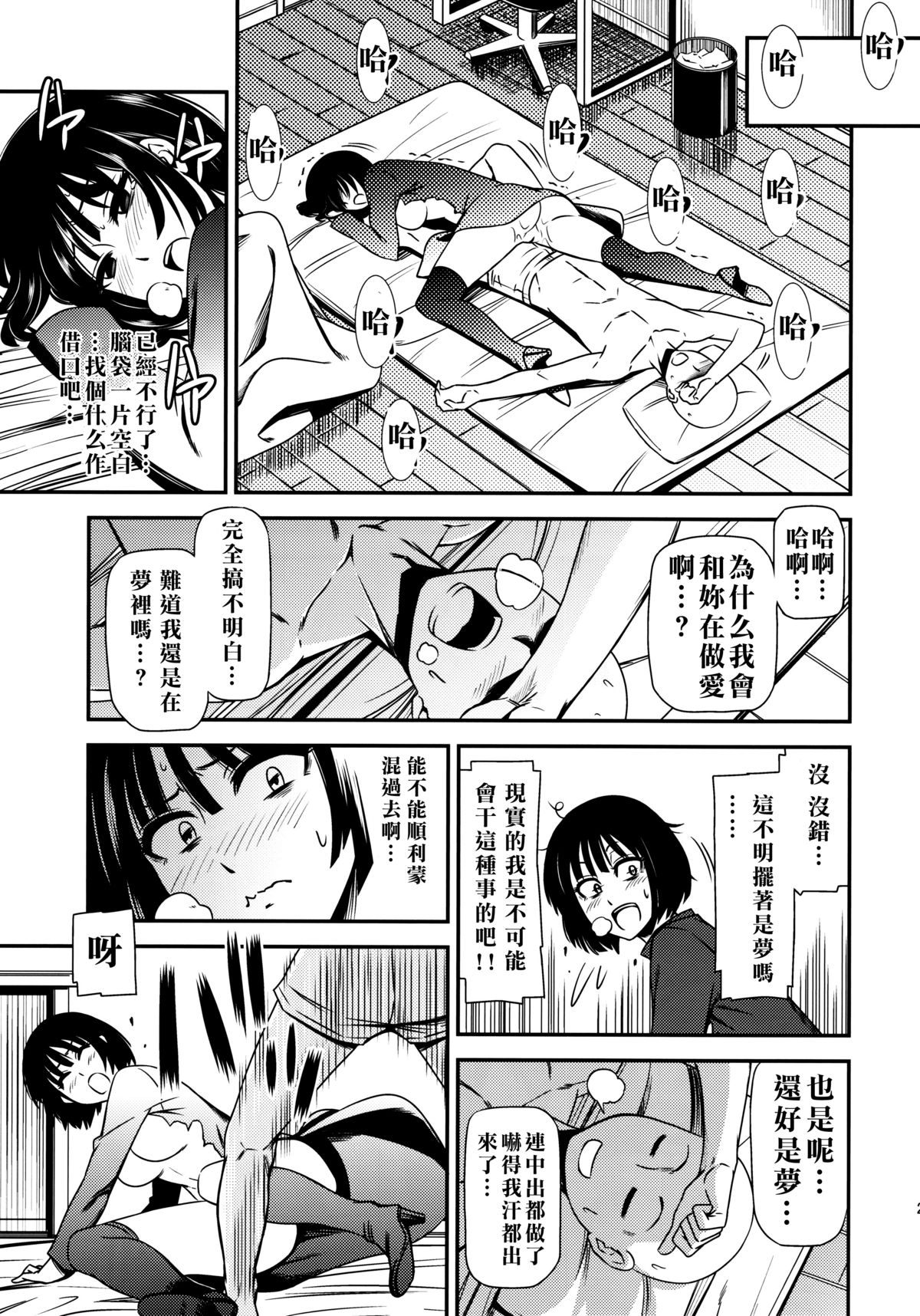 [日本漫画] ONE-HURRICANE 单本,高潮潮吹#[40P]-31