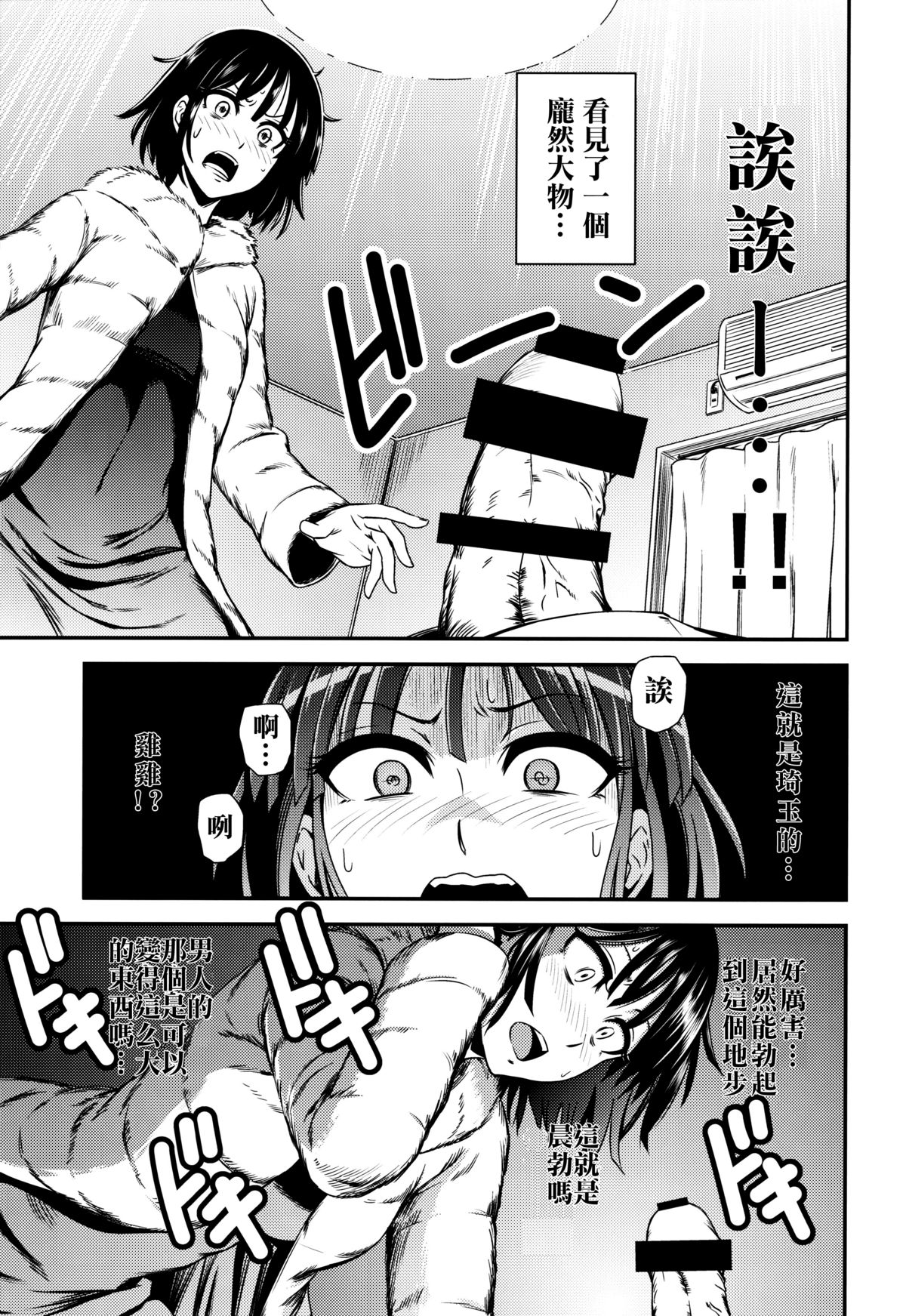 [日本漫画] ONE-HURRICANE 单本,高潮潮吹#[40P]-7