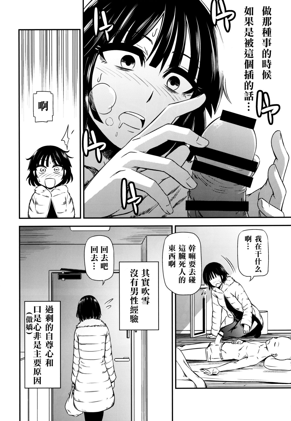 [日本漫画] ONE-HURRICANE 单本,高潮潮吹#[40P]-8