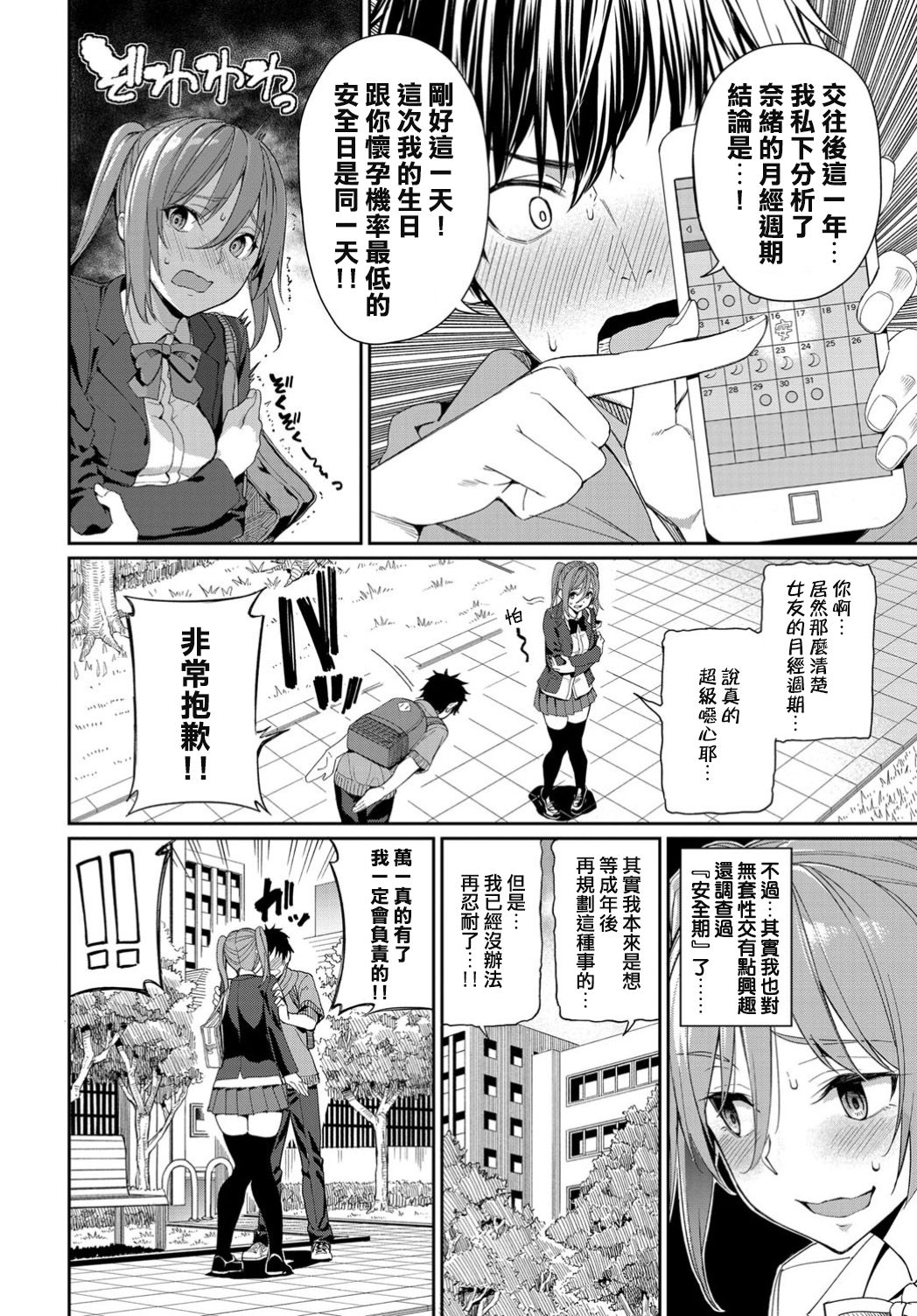 [日本漫画] 今日は○○○解禁日 单本,黑丝丝袜#[20P]-2