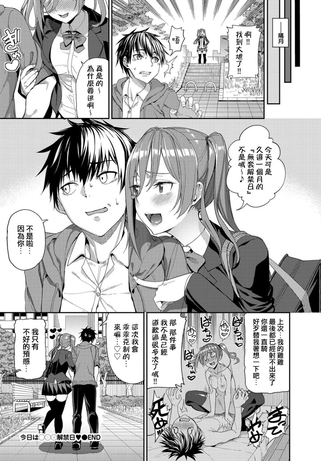 [日本漫画] 今日は○○○解禁日 单本,黑丝丝袜#[20P]-20