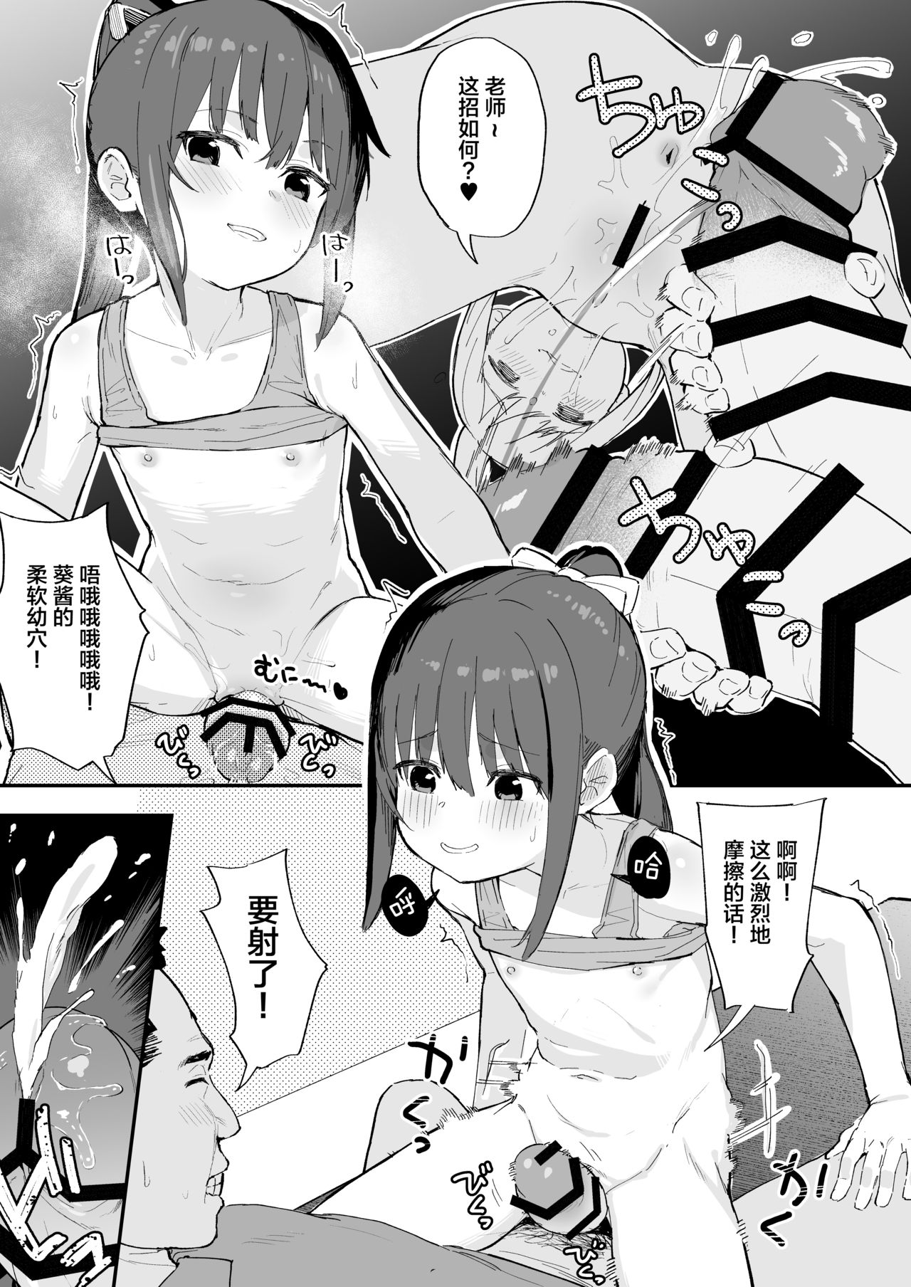 [日本漫画] 剣道が強いだけでは大人には敵いません 单本,女学生,萝莉#[35P]-10