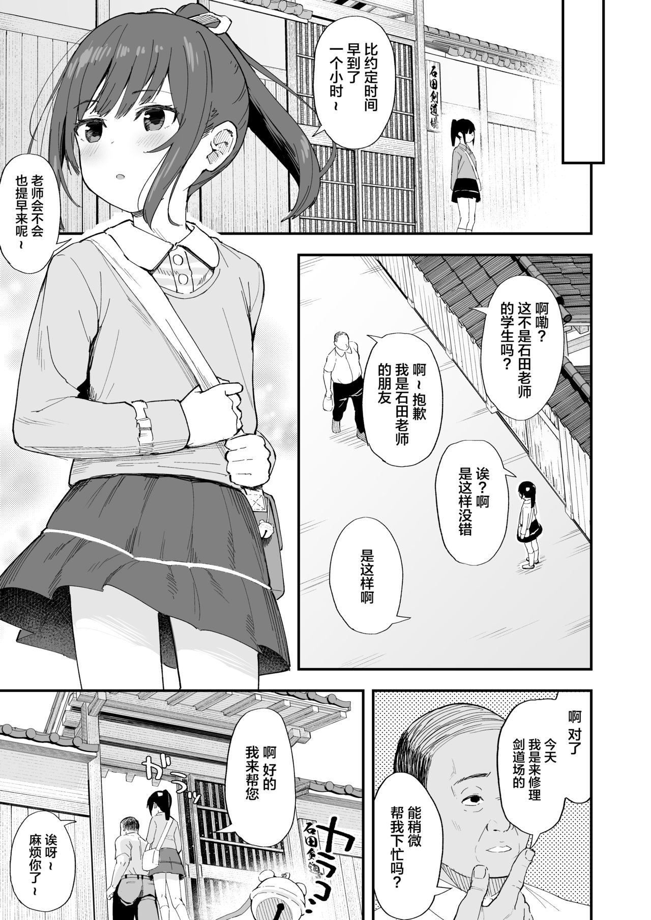 [日本漫画] 剣道が強いだけでは大人には敵いません 单本,女学生,萝莉#[35P]-12