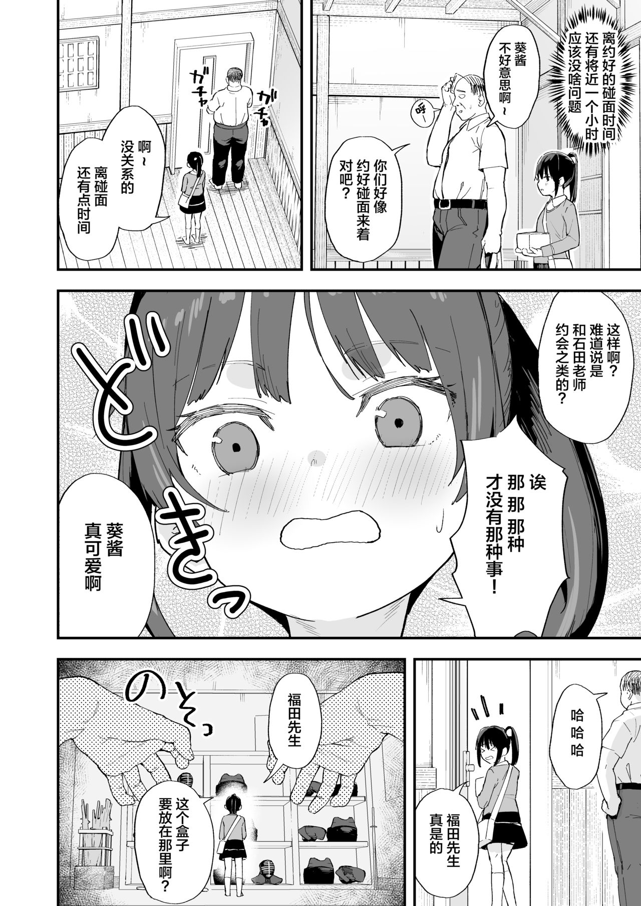 [日本漫画] 剣道が強いだけでは大人には敵いません 单本,女学生,萝莉#[35P]-13