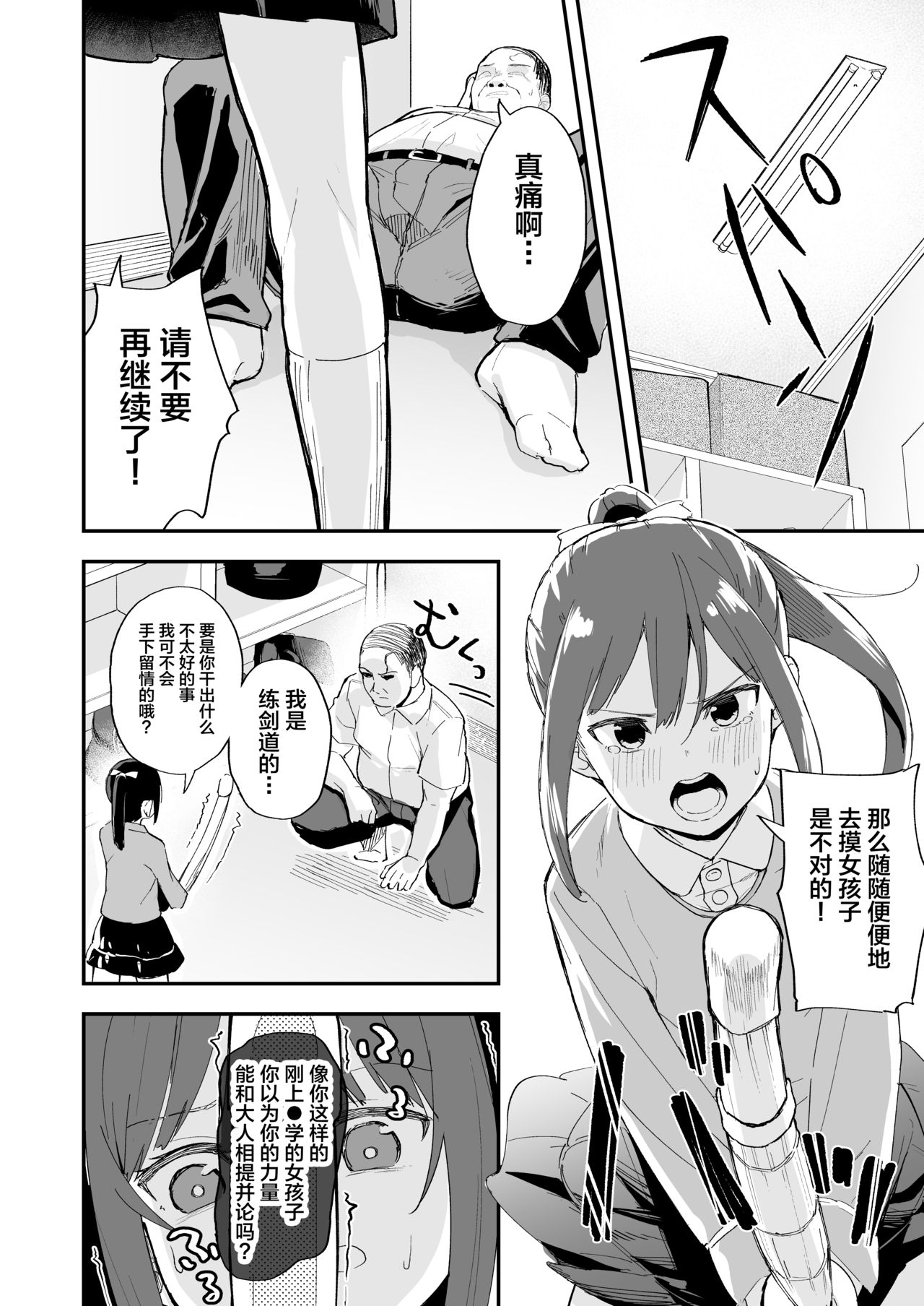 [日本漫画] 剣道が強いだけでは大人には敵いません 单本,女学生,萝莉#[35P]-15