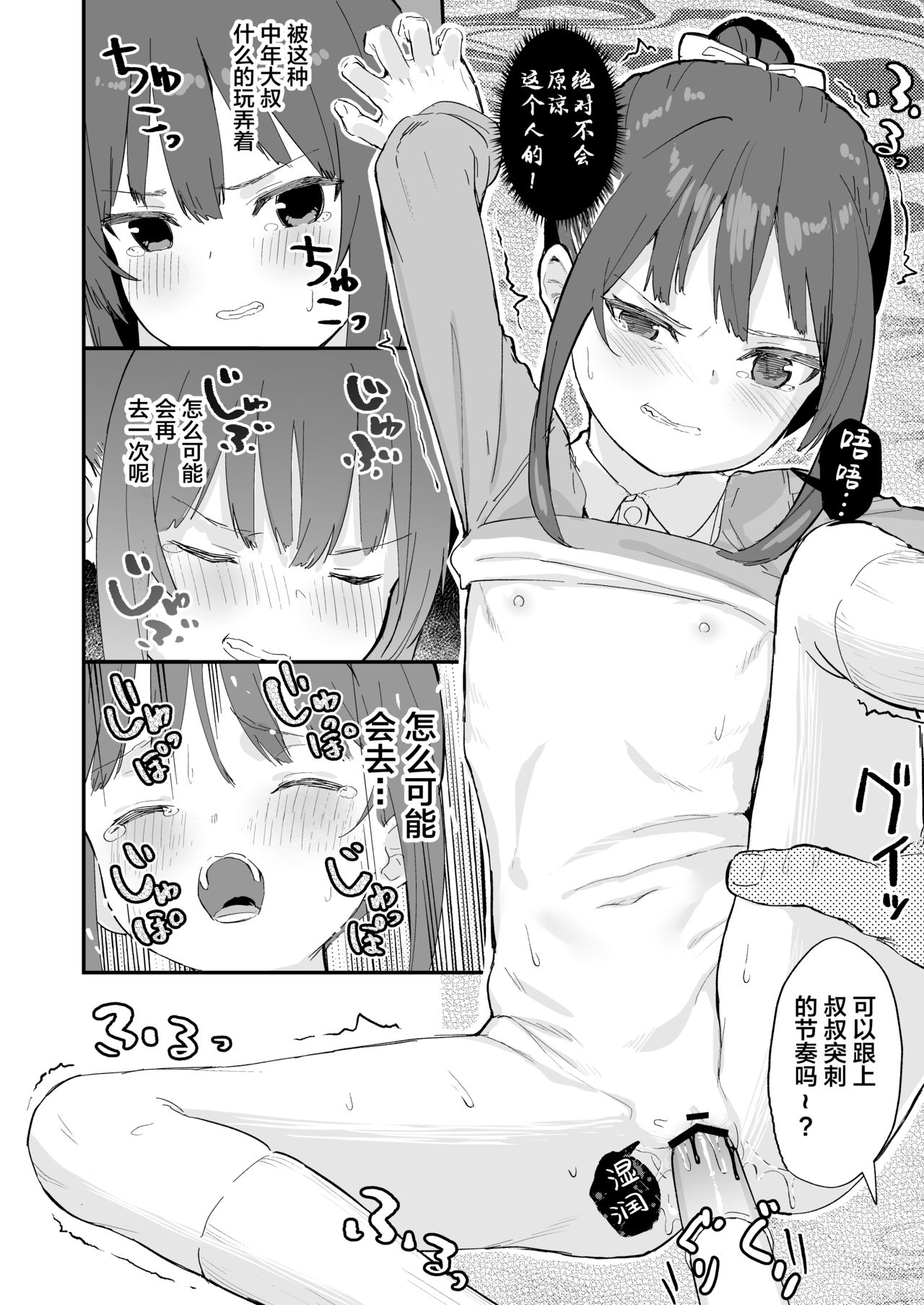 [日本漫画] 剣道が強いだけでは大人には敵いません 单本,女学生,萝莉#[35P]-21