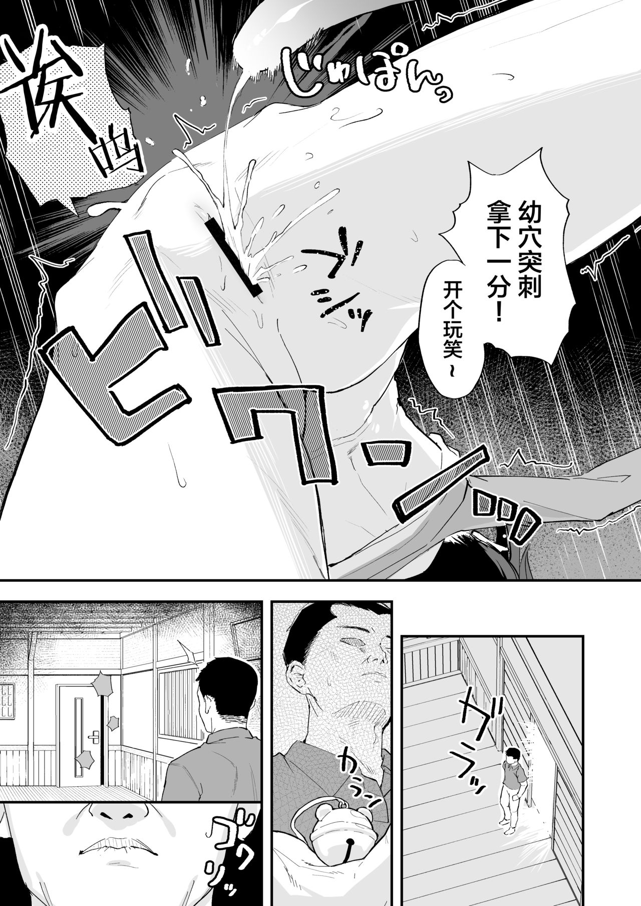 [日本漫画] 剣道が強いだけでは大人には敵いません 单本,女学生,萝莉#[35P]-22