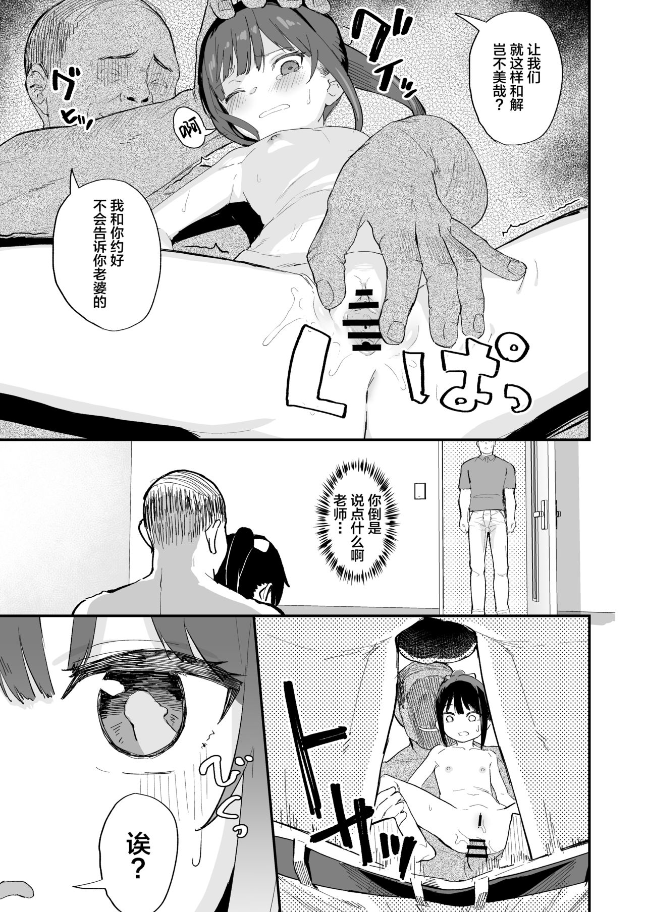 [日本漫画] 剣道が強いだけでは大人には敵いません 单本,女学生,萝莉#[35P]-26