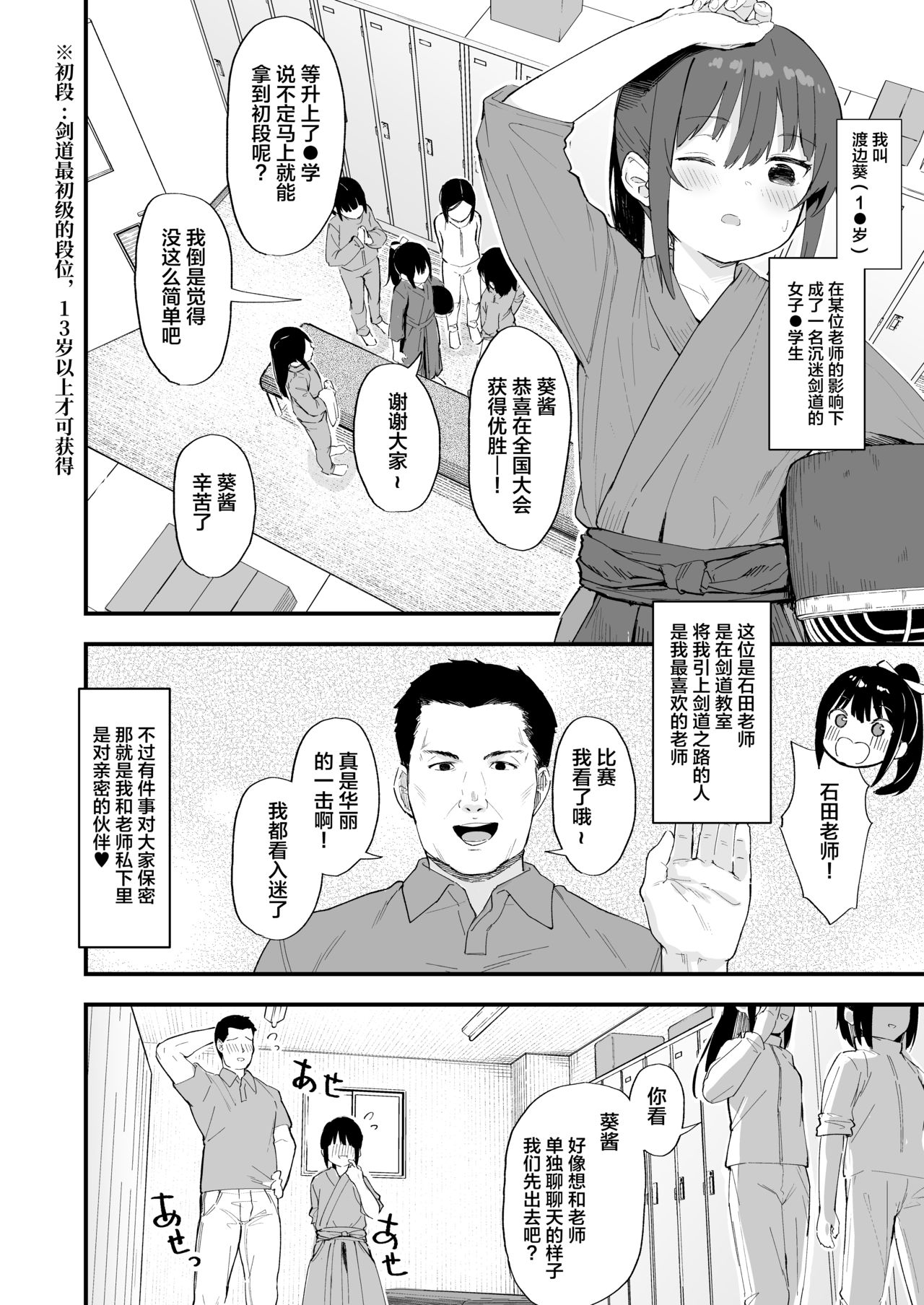 [日本漫画] 剣道が強いだけでは大人には敵いません 单本,女学生,萝莉#[35P]-5