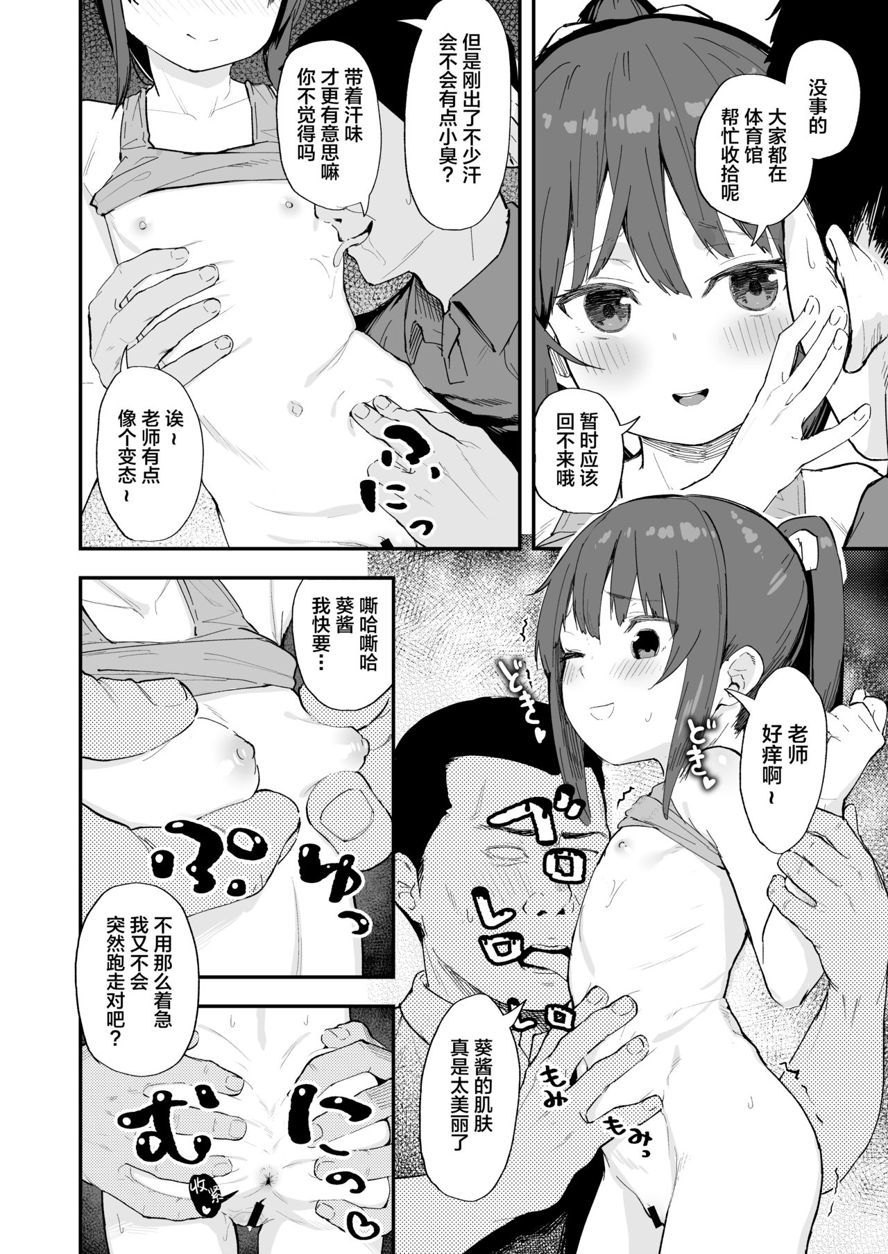 [日本漫画] 剣道が強いだけでは大人には敵いません 单本,女学生,萝莉#[35P]-7
