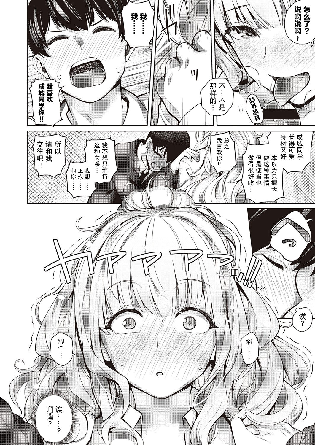 [日本漫画] 彼女はスキだらけ 单本,巨乳大奶#[33P]-21