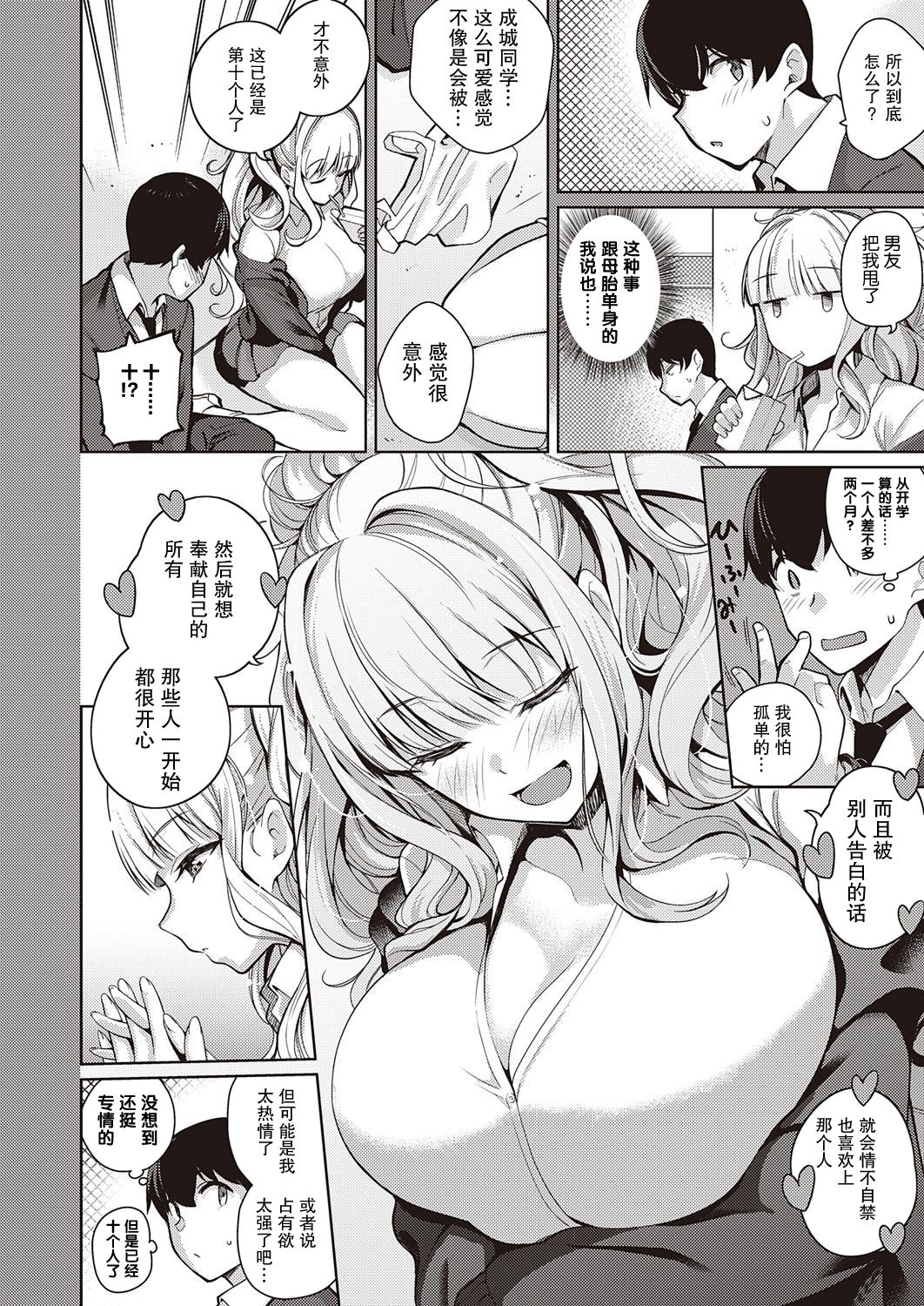 [日本漫画] 彼女はスキだらけ 单本,巨乳大奶#[33P]-7