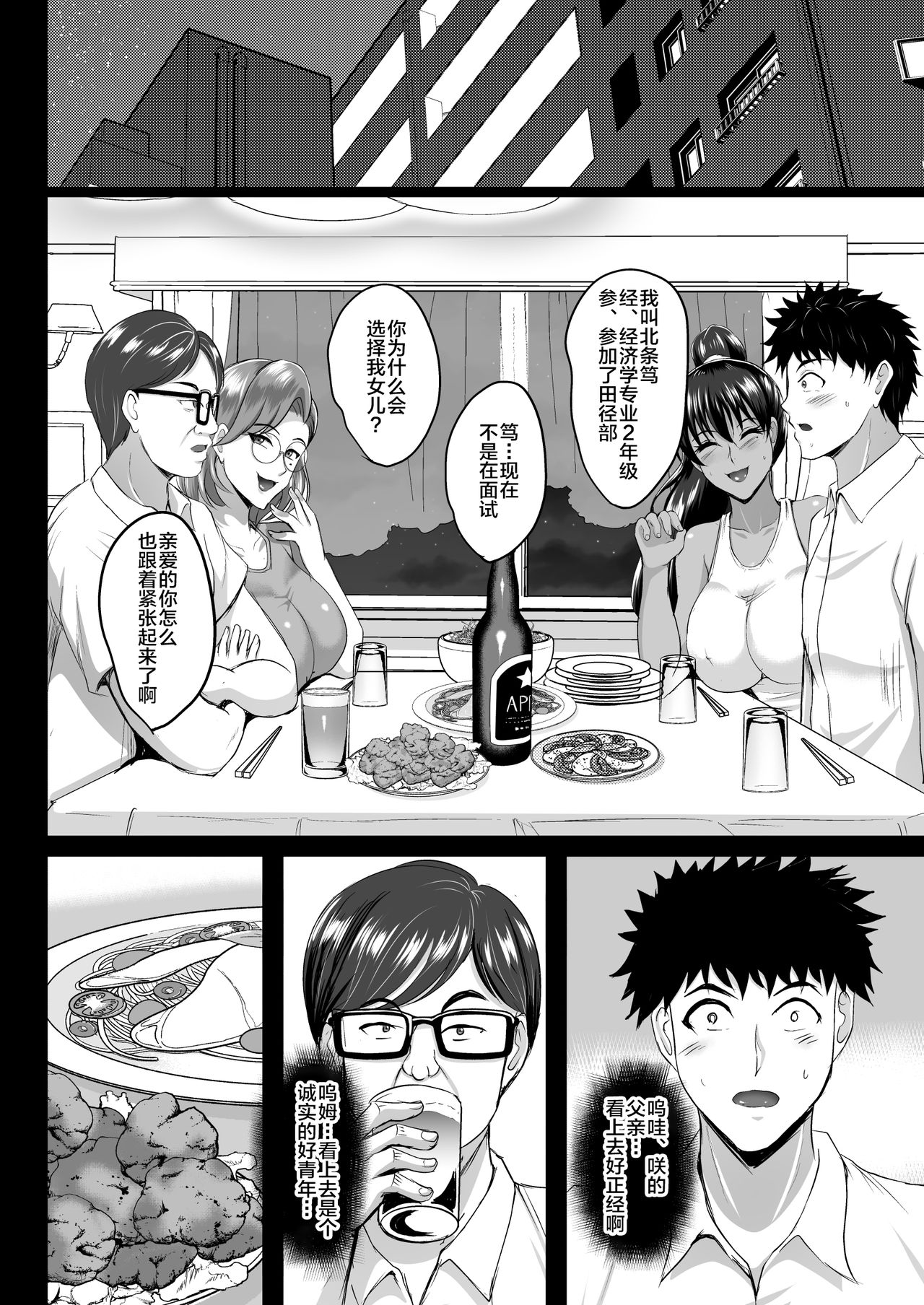 [日本漫画] 調教受精済み母娘寝取られ記録 单本,眼镜,熟女人妻,巨乳大奶,NTR#[75P]-39