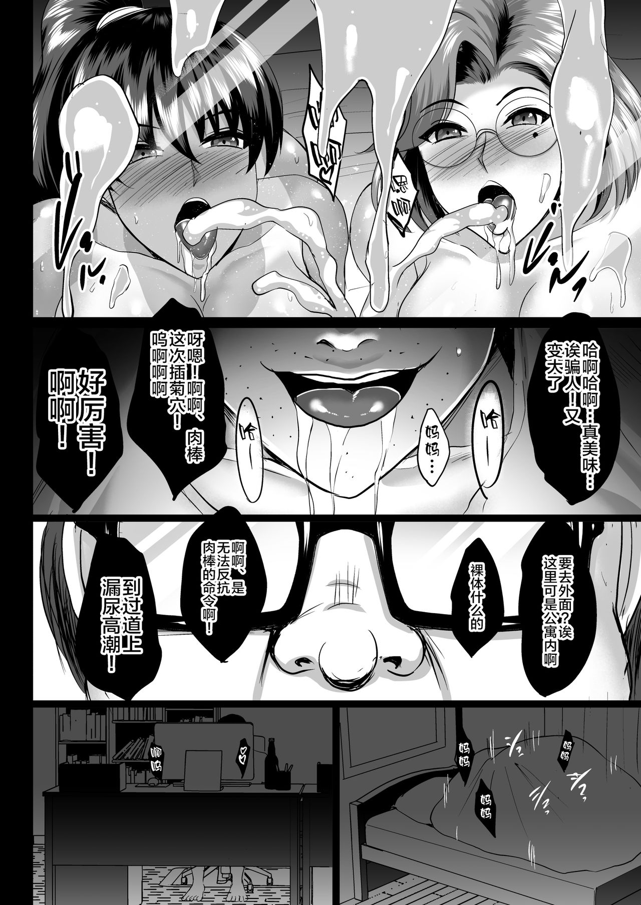 [日本漫画] 調教受精済み母娘寝取られ記録 单本,眼镜,熟女人妻,巨乳大奶,NTR#[75P]-66