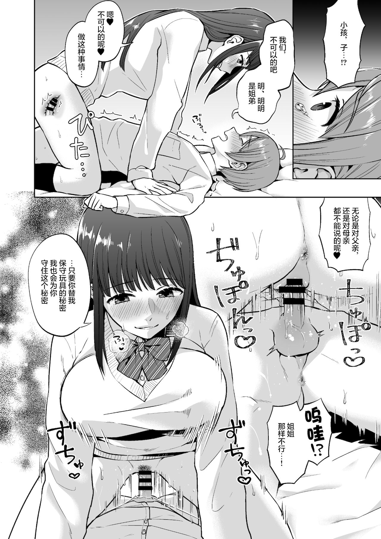 [日本漫画] おっとりお姉ちゃんのえっちな本性｜色情漫画 单本,正太控,不伦,巨乳大奶#[38P]-12