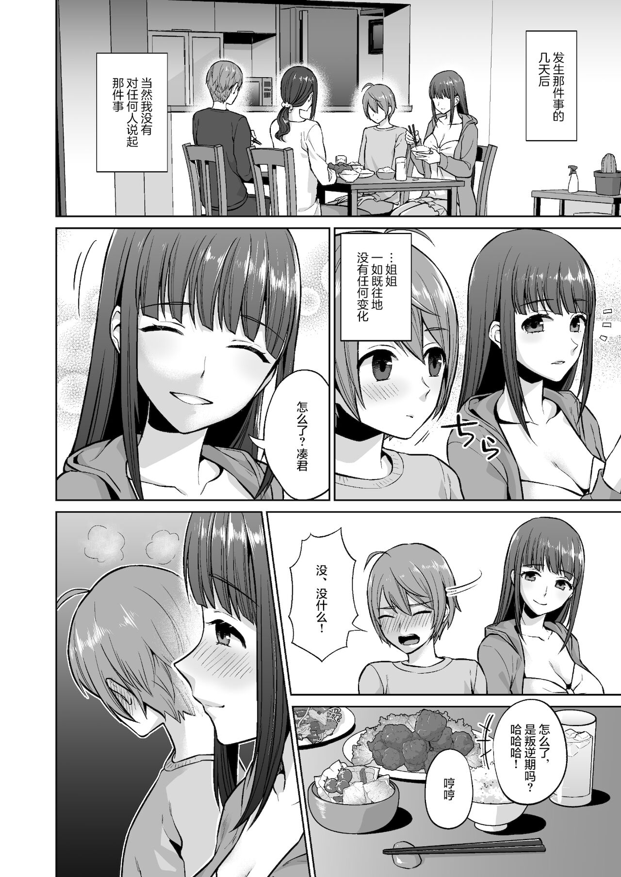 [日本漫画] おっとりお姉ちゃんのえっちな本性｜色情漫画 单本,正太控,不伦,巨乳大奶#[38P]-14
