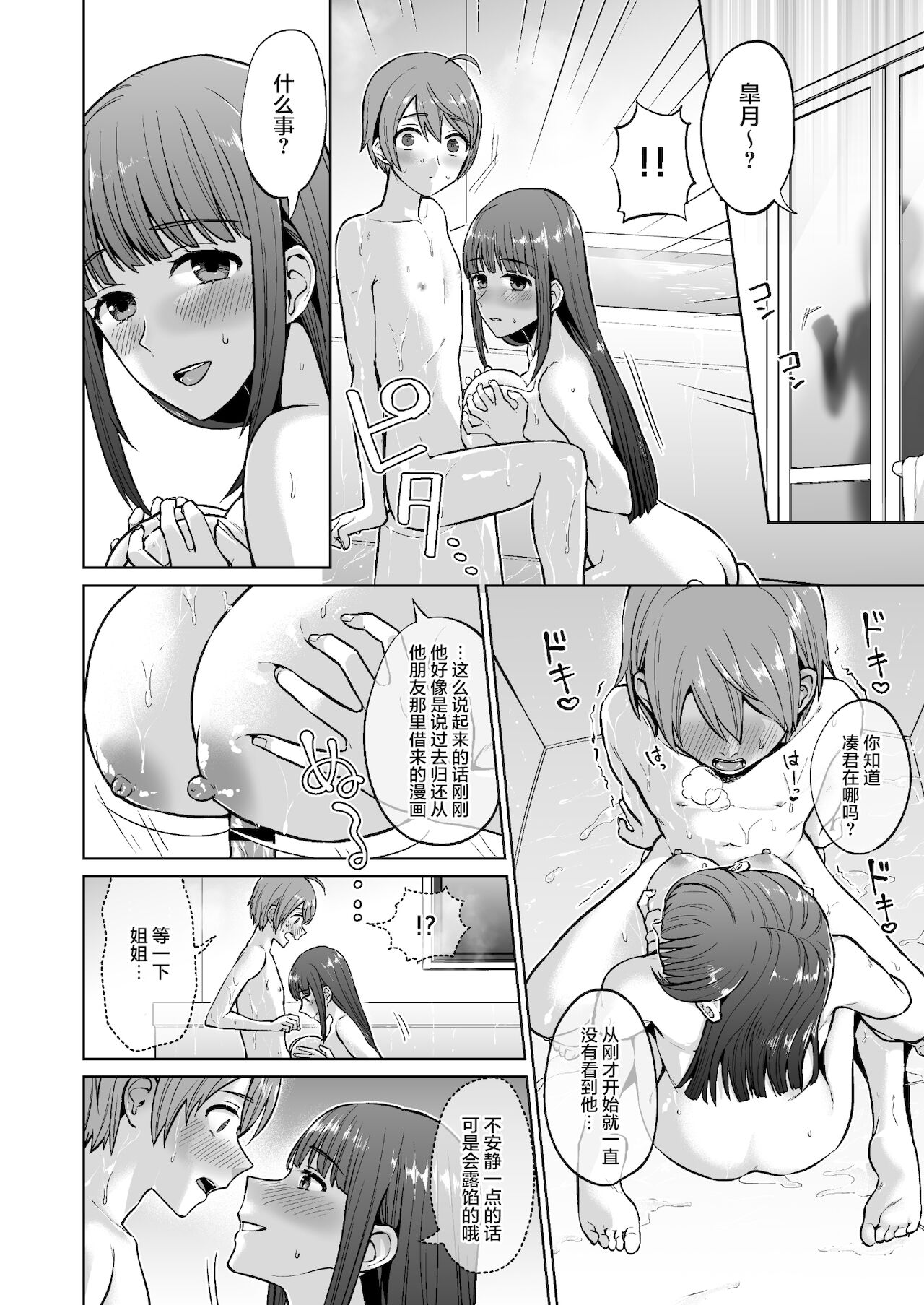 [日本漫画] おっとりお姉ちゃんのえっちな本性｜色情漫画 单本,正太控,不伦,巨乳大奶#[38P]-20