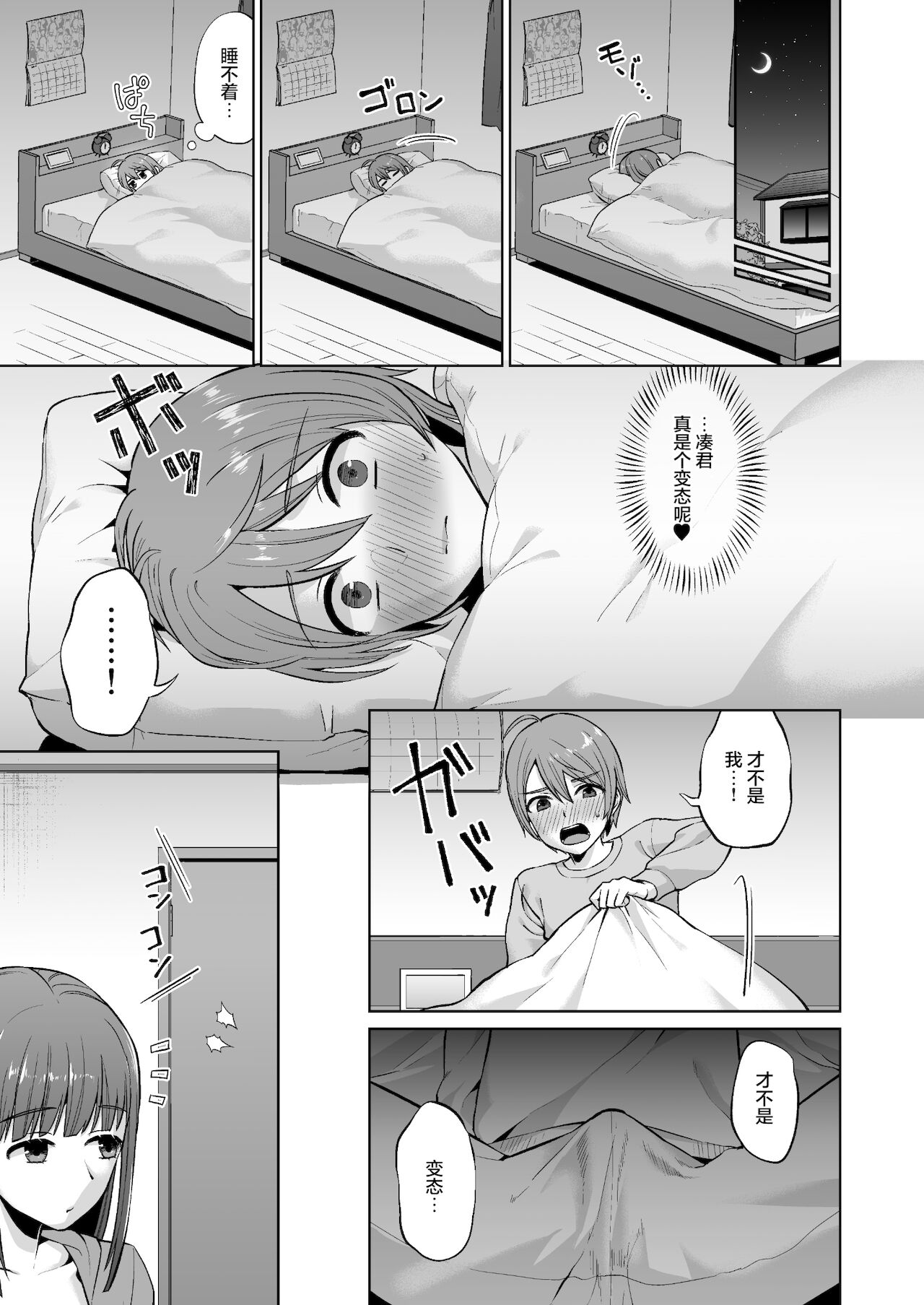 [日本漫画] おっとりお姉ちゃんのえっちな本性｜色情漫画 单本,正太控,不伦,巨乳大奶#[38P]-23