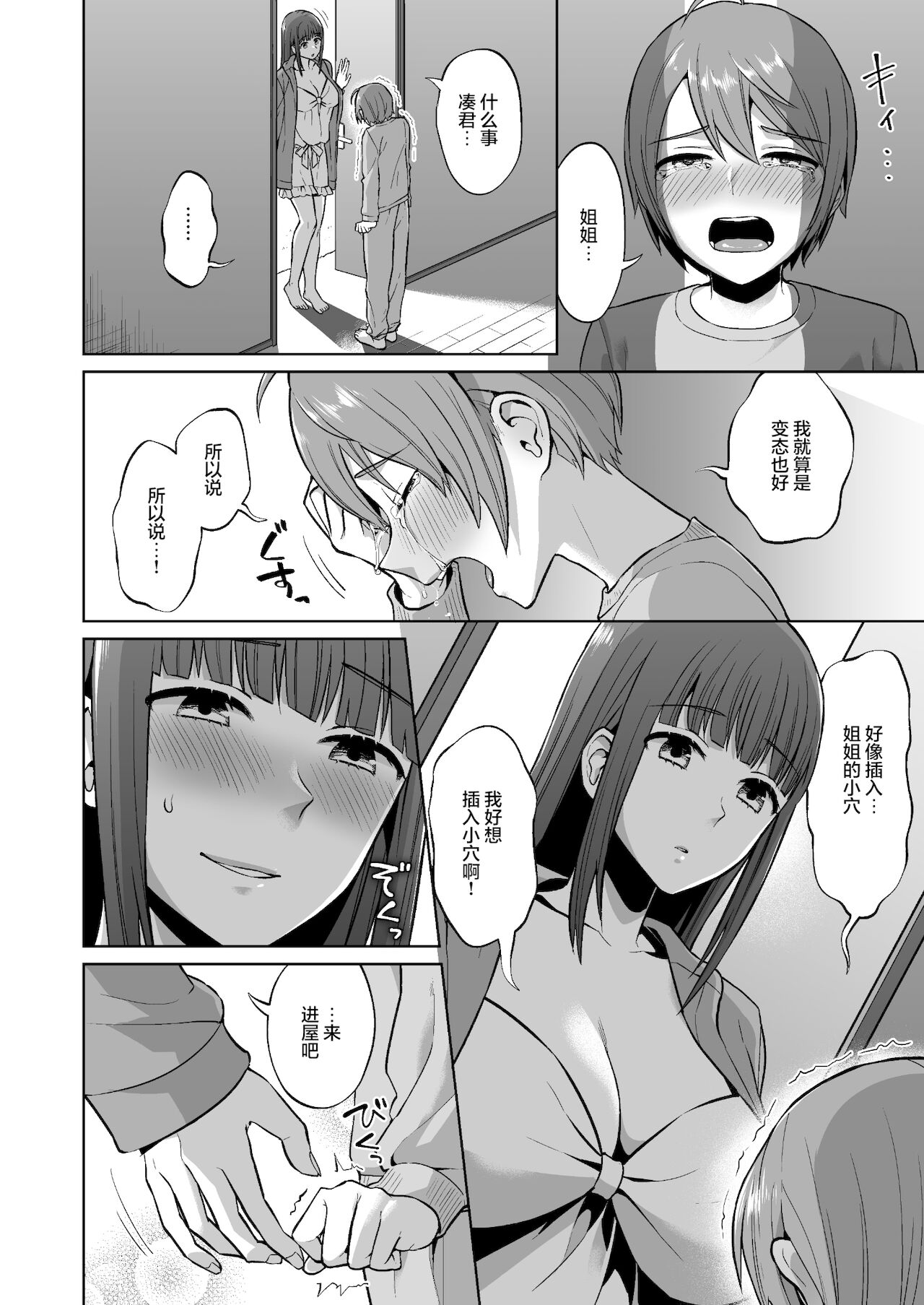 [日本漫画] おっとりお姉ちゃんのえっちな本性｜色情漫画 单本,正太控,不伦,巨乳大奶#[38P]-24