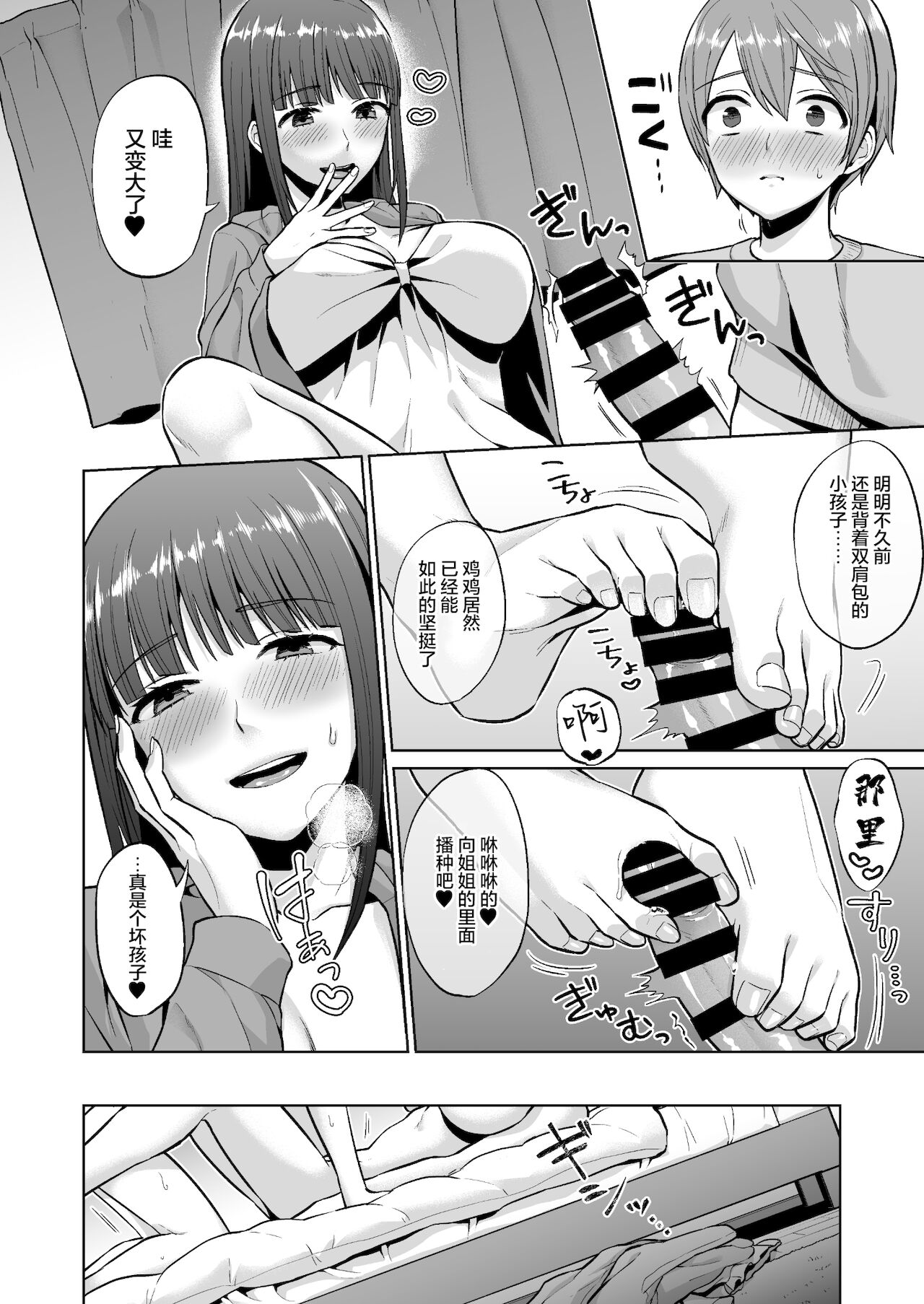 [日本漫画] おっとりお姉ちゃんのえっちな本性｜色情漫画 单本,正太控,不伦,巨乳大奶#[38P]-26