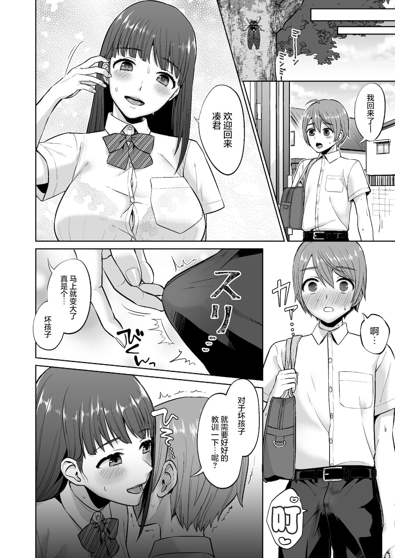 [日本漫画] おっとりお姉ちゃんのえっちな本性｜色情漫画 单本,正太控,不伦,巨乳大奶#[38P]-38