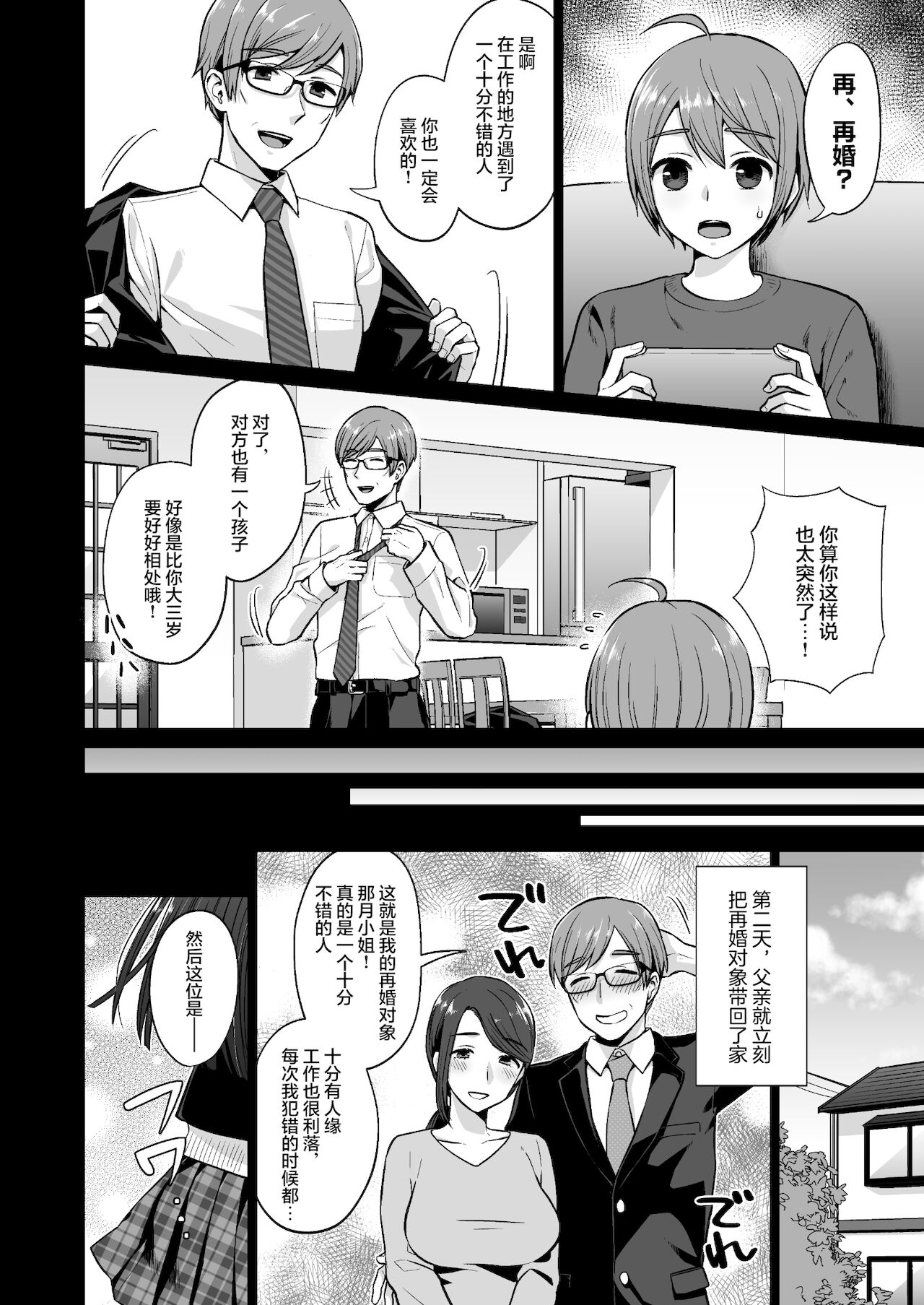 [日本漫画] おっとりお姉ちゃんのえっちな本性｜色情漫画 单本,正太控,不伦,巨乳大奶#[38P]-4