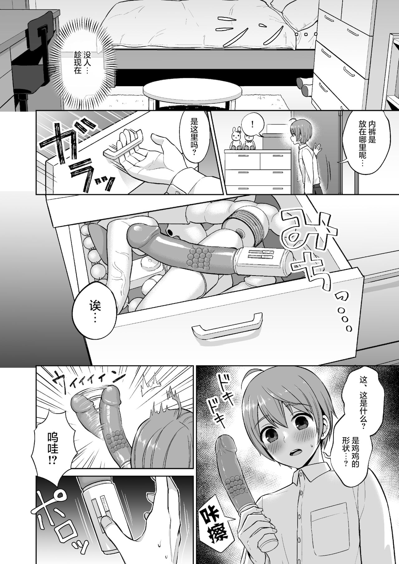 [日本漫画] おっとりお姉ちゃんのえっちな本性｜色情漫画 单本,正太控,不伦,巨乳大奶#[38P]-8