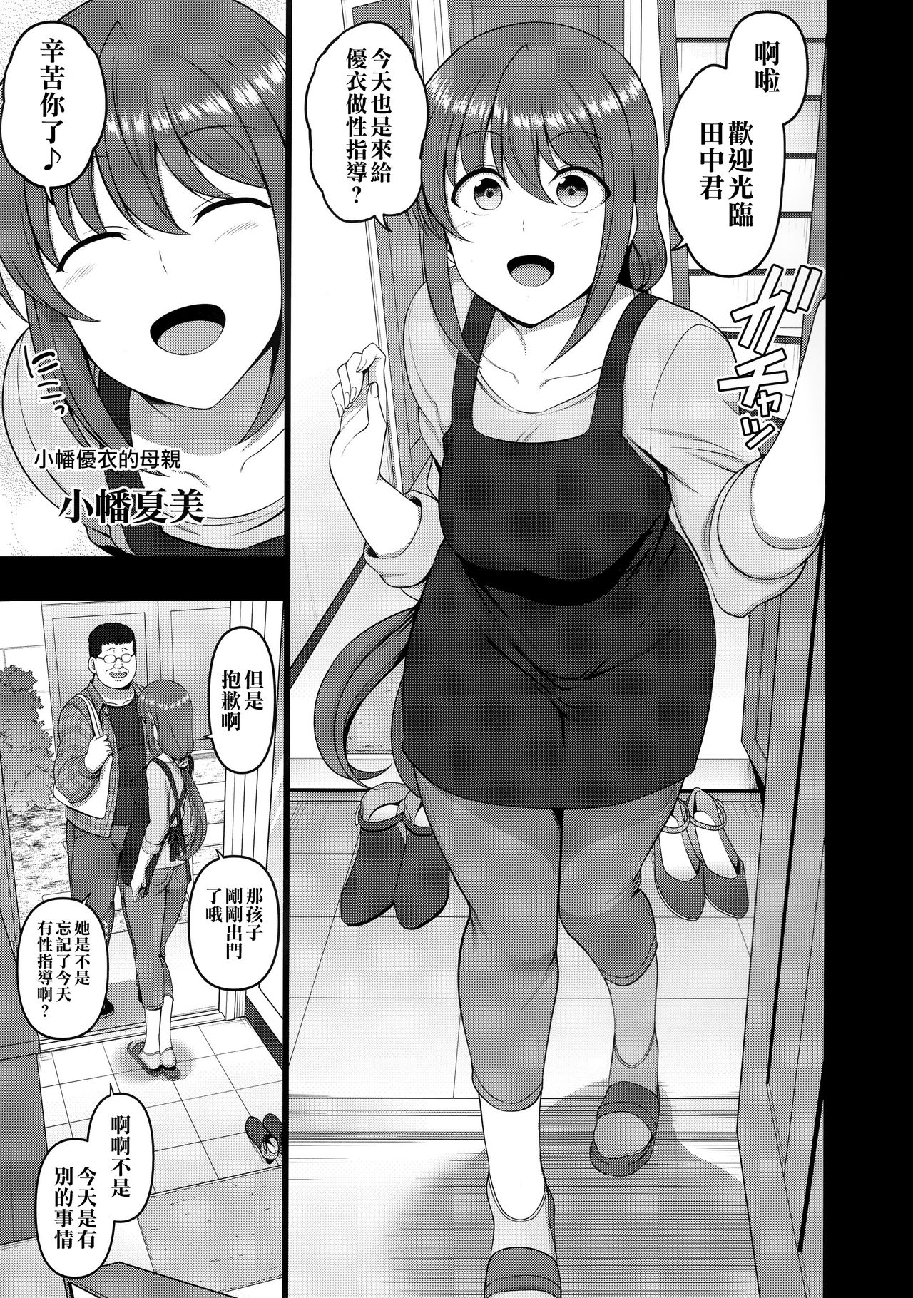 [日本漫画] 催眠性指導 小幡夏美の場合 单本,PUA,熟女人妻,NTR#[30P]-2