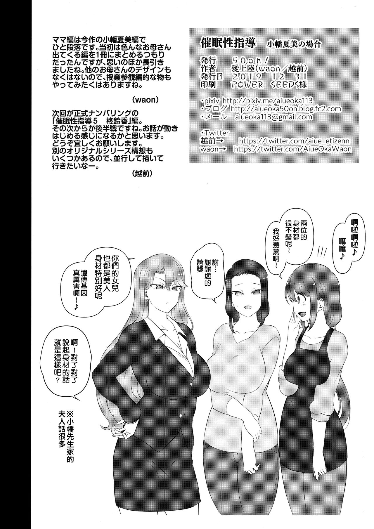[日本漫画] 催眠性指導 小幡夏美の場合 单本,PUA,熟女人妻,NTR#[30P]-29