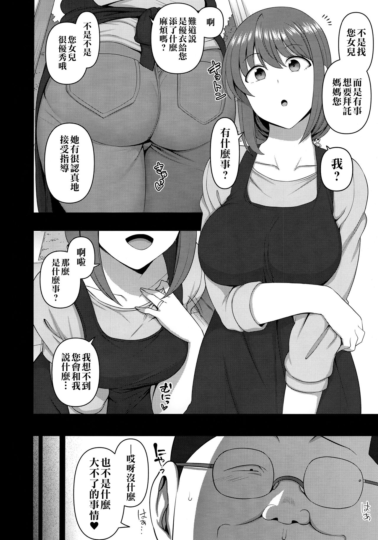 [日本漫画] 催眠性指導 小幡夏美の場合 单本,PUA,熟女人妻,NTR#[30P]-3
