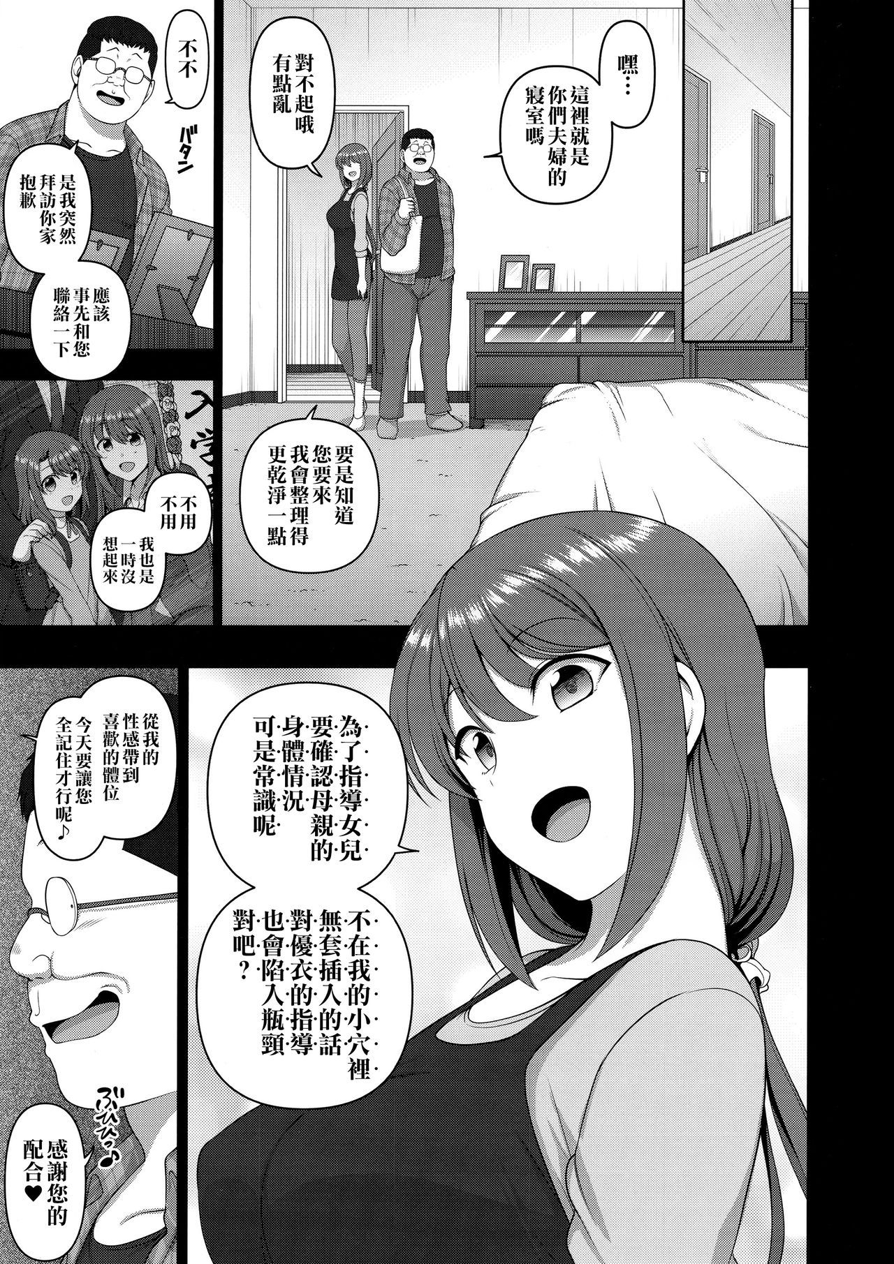 [日本漫画] 催眠性指導 小幡夏美の場合 单本,PUA,熟女人妻,NTR#[30P]-4