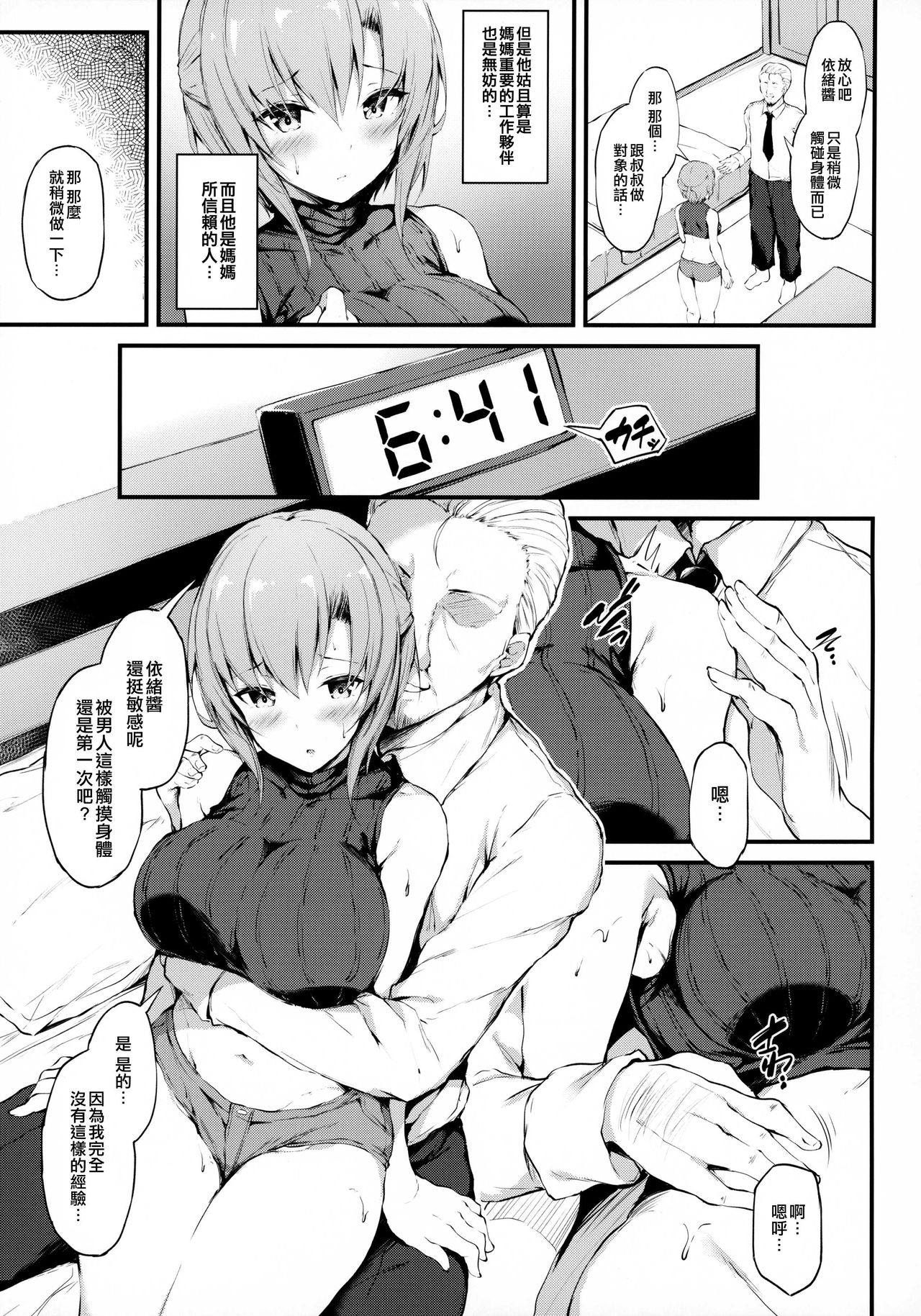 [日本漫画] 彼女がボーイッシュに悩む理由 单本,NTR#[26P]-6