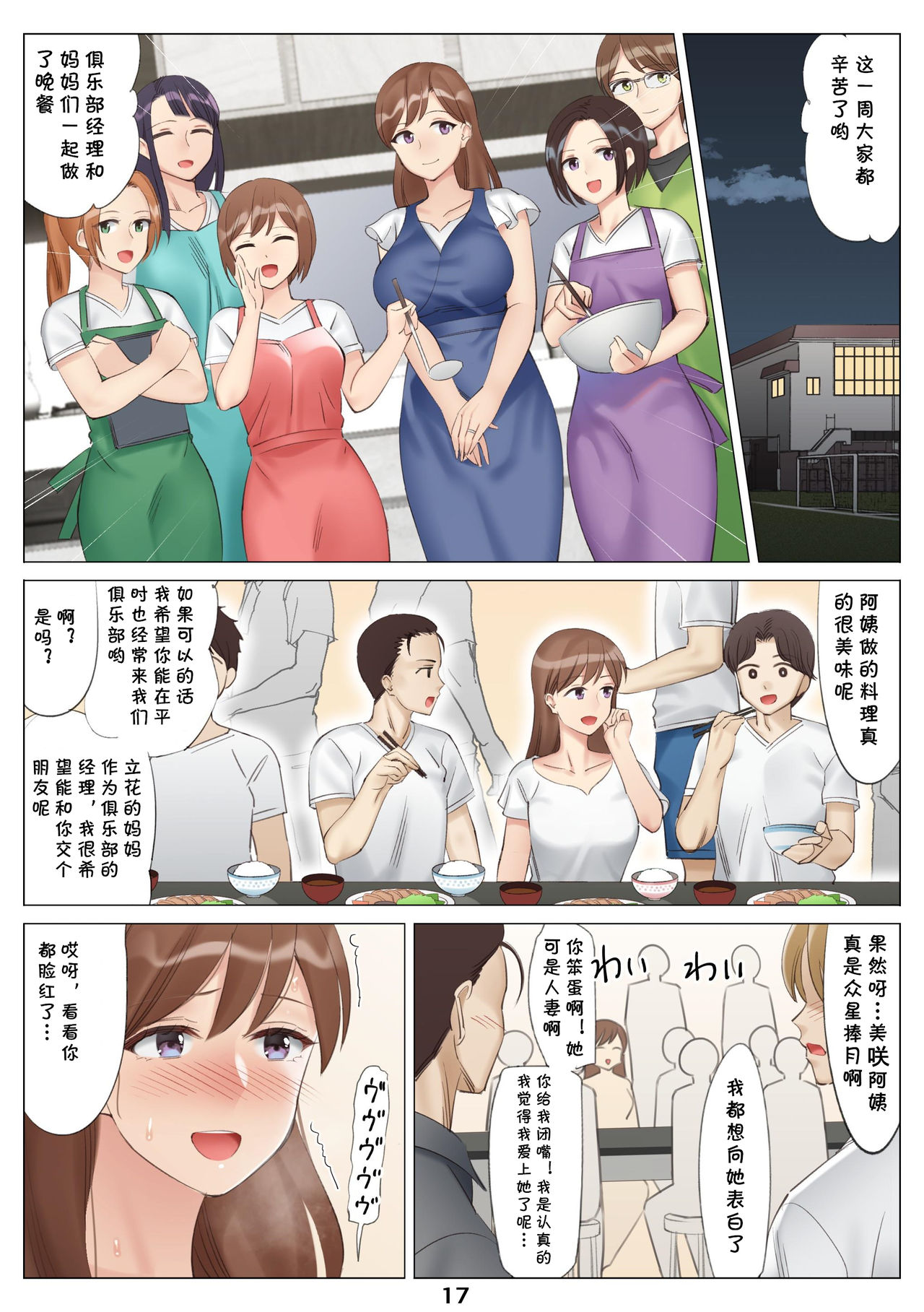 [日本漫画] 僕と彼女のお母さんとひと夏の恋の終わり 前編 单本,熟女人妻#[52P]-18