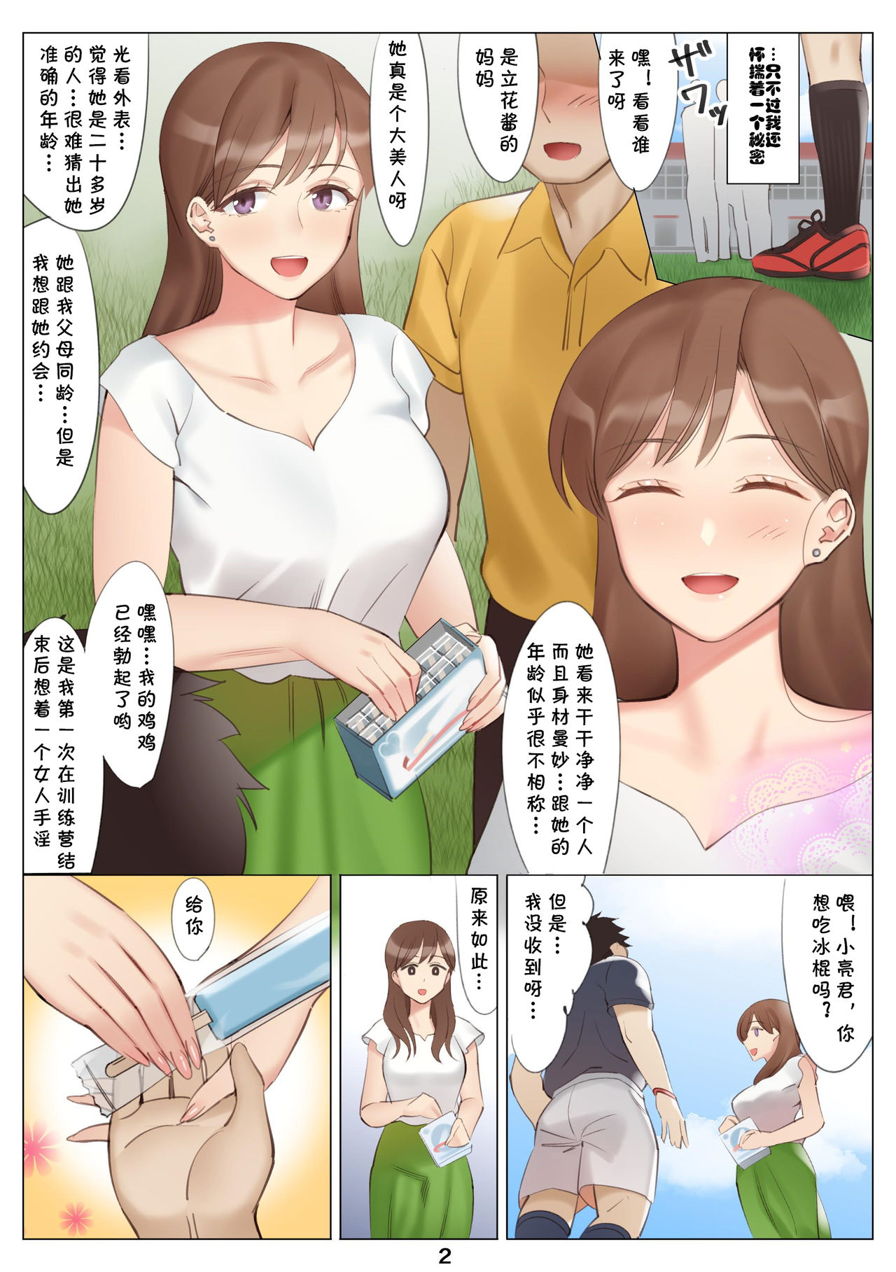 [日本漫画] 僕と彼女のお母さんとひと夏の恋の終わり 前編 单本,熟女人妻#[52P]-3