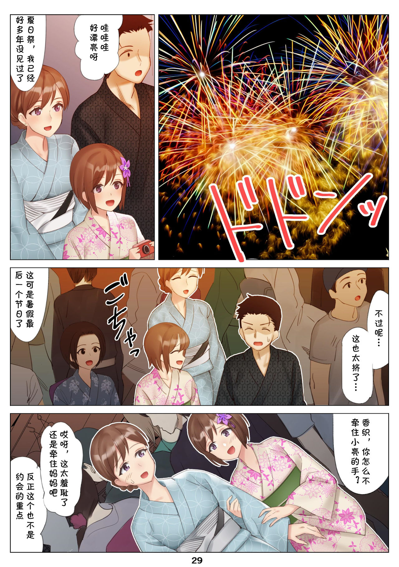 [日本漫画] 僕と彼女のお母さんとひと夏の恋の終わり 前編 单本,熟女人妻#[52P]-30