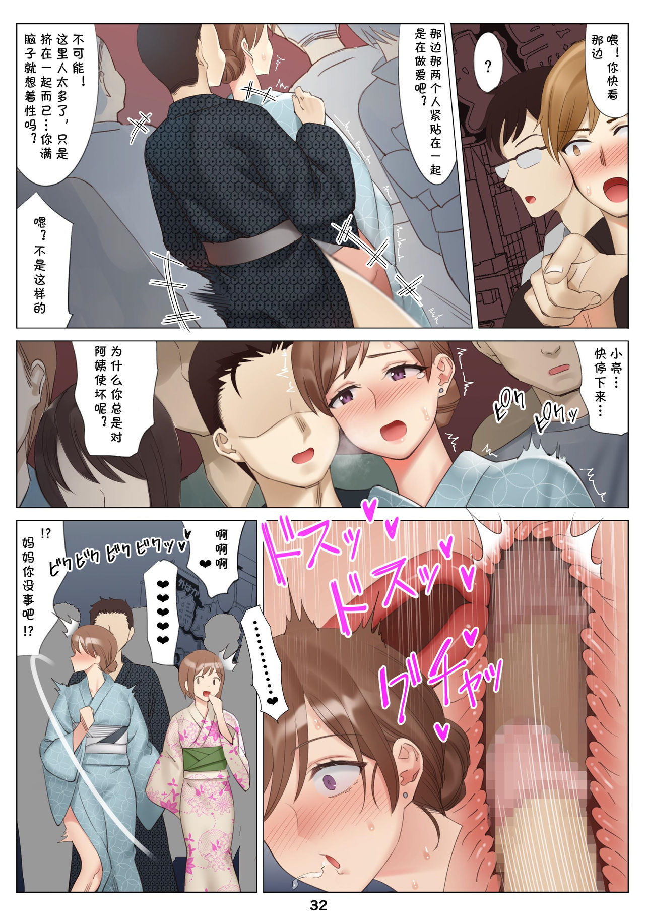 [日本漫画] 僕と彼女のお母さんとひと夏の恋の終わり 前編 单本,熟女人妻#[52P]-33