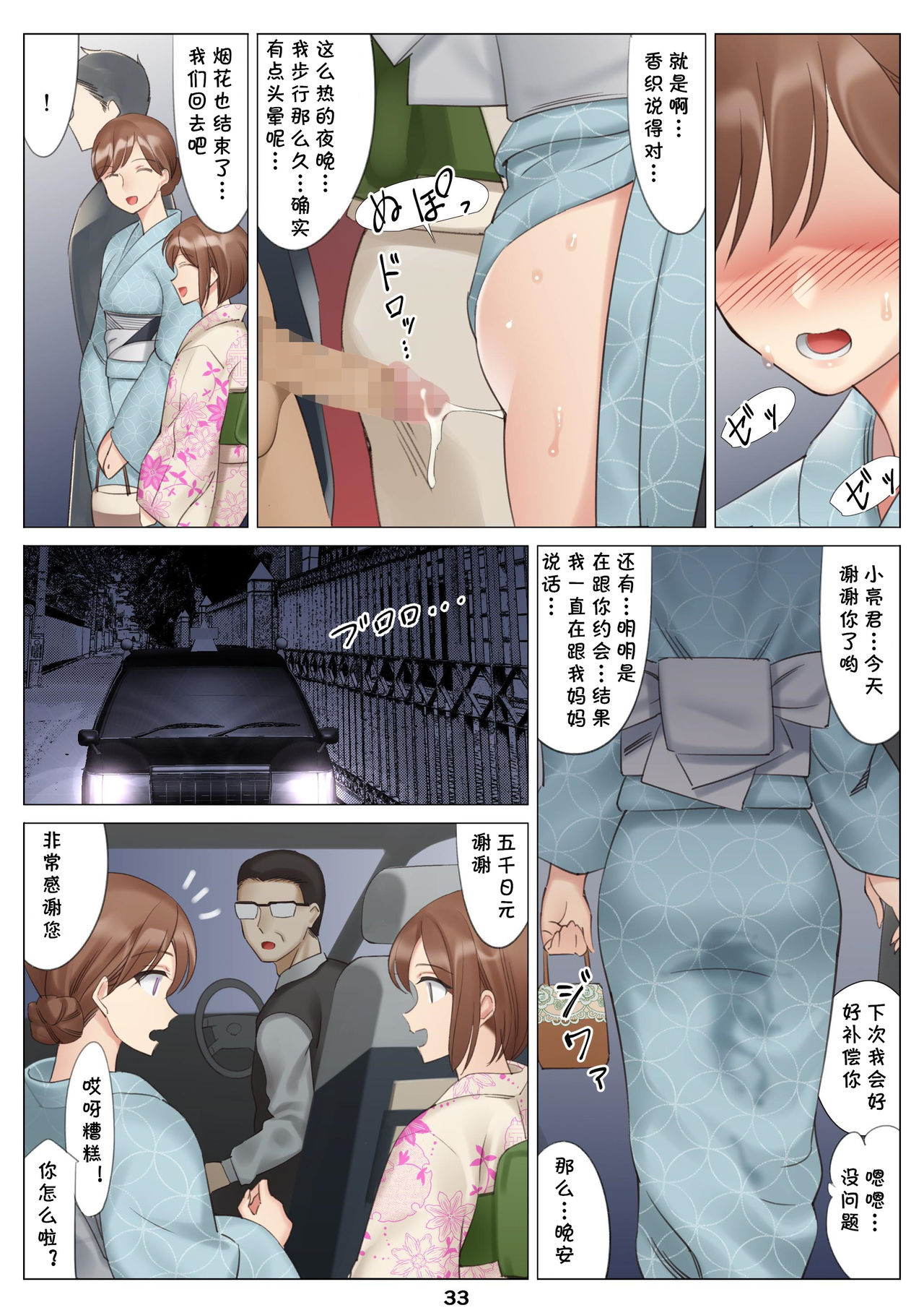 [日本漫画] 僕と彼女のお母さんとひと夏の恋の終わり 前編 单本,熟女人妻#[52P]-34