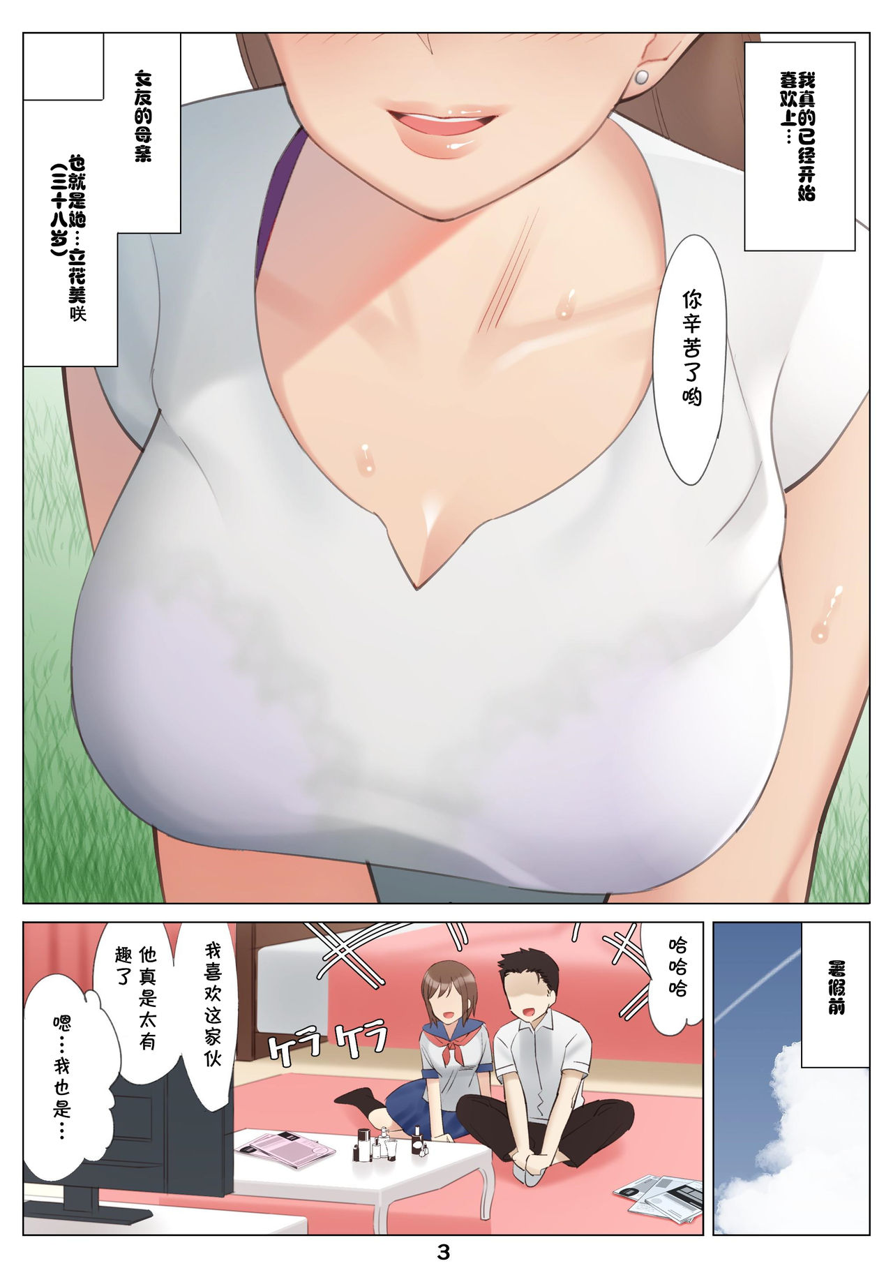 [日本漫画] 僕と彼女のお母さんとひと夏の恋の終わり 前編 单本,熟女人妻#[52P]-4