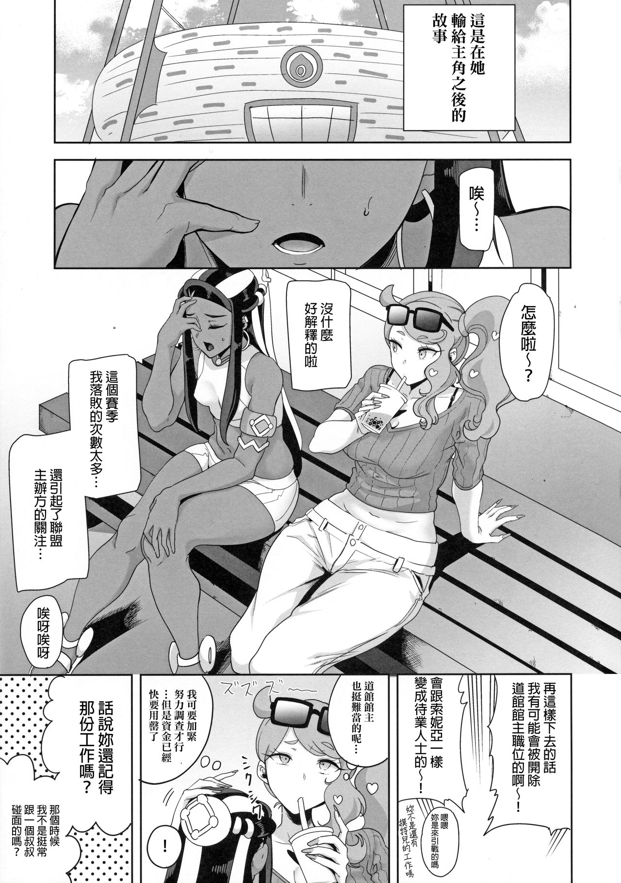 [日本漫画] ガラルの夜のすがた 单本,高潮潮吹,巨乳大奶#[22P]-3