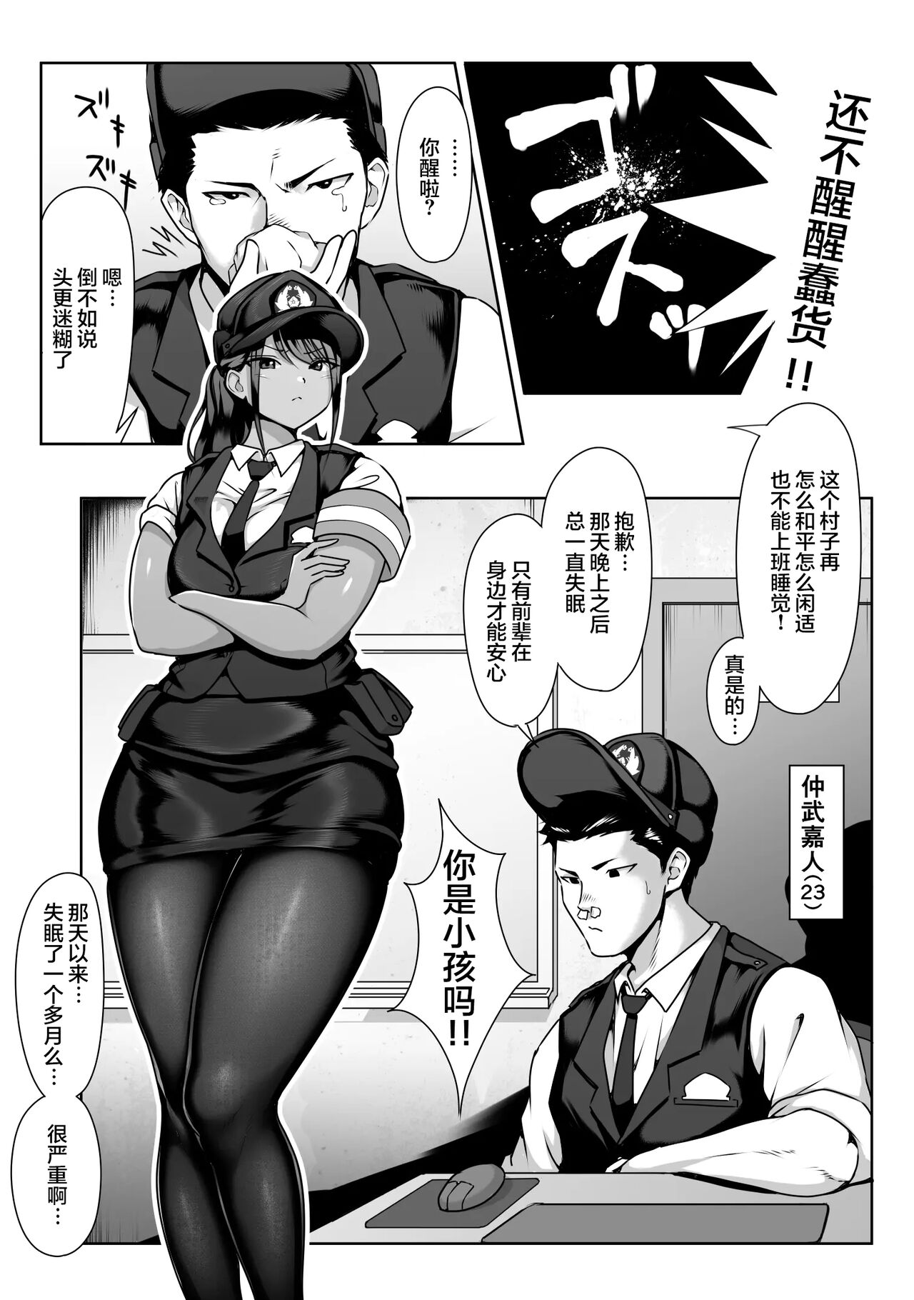 [日本漫画] 憧れの僕の先輩と勤務中の交番でむれむれパンストセックス漬け。 单本,黑丝丝袜,足控#[50P]-14