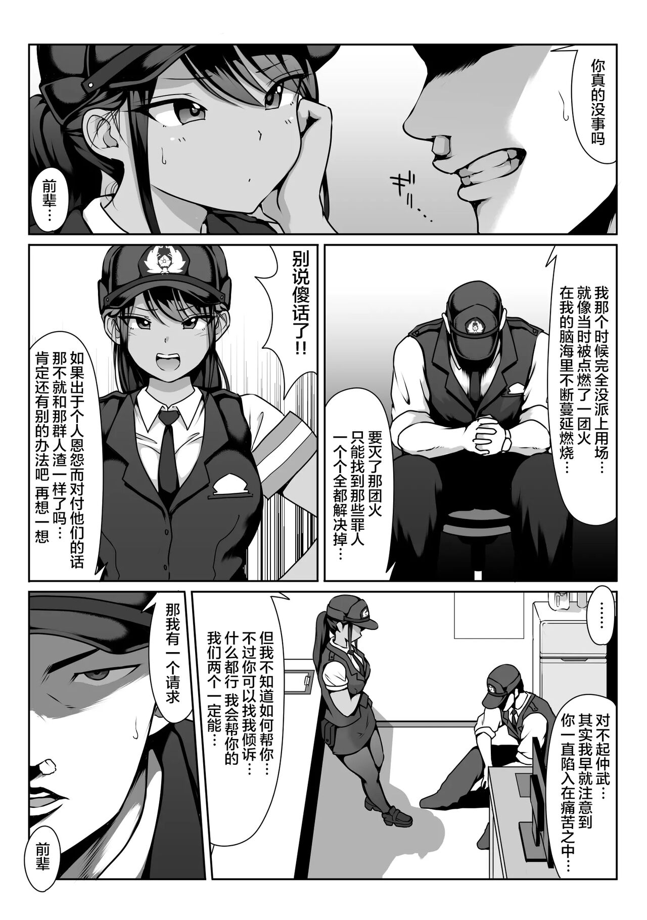 [日本漫画] 憧れの僕の先輩と勤務中の交番でむれむれパンストセックス漬け。 单本,黑丝丝袜,足控#[50P]-16