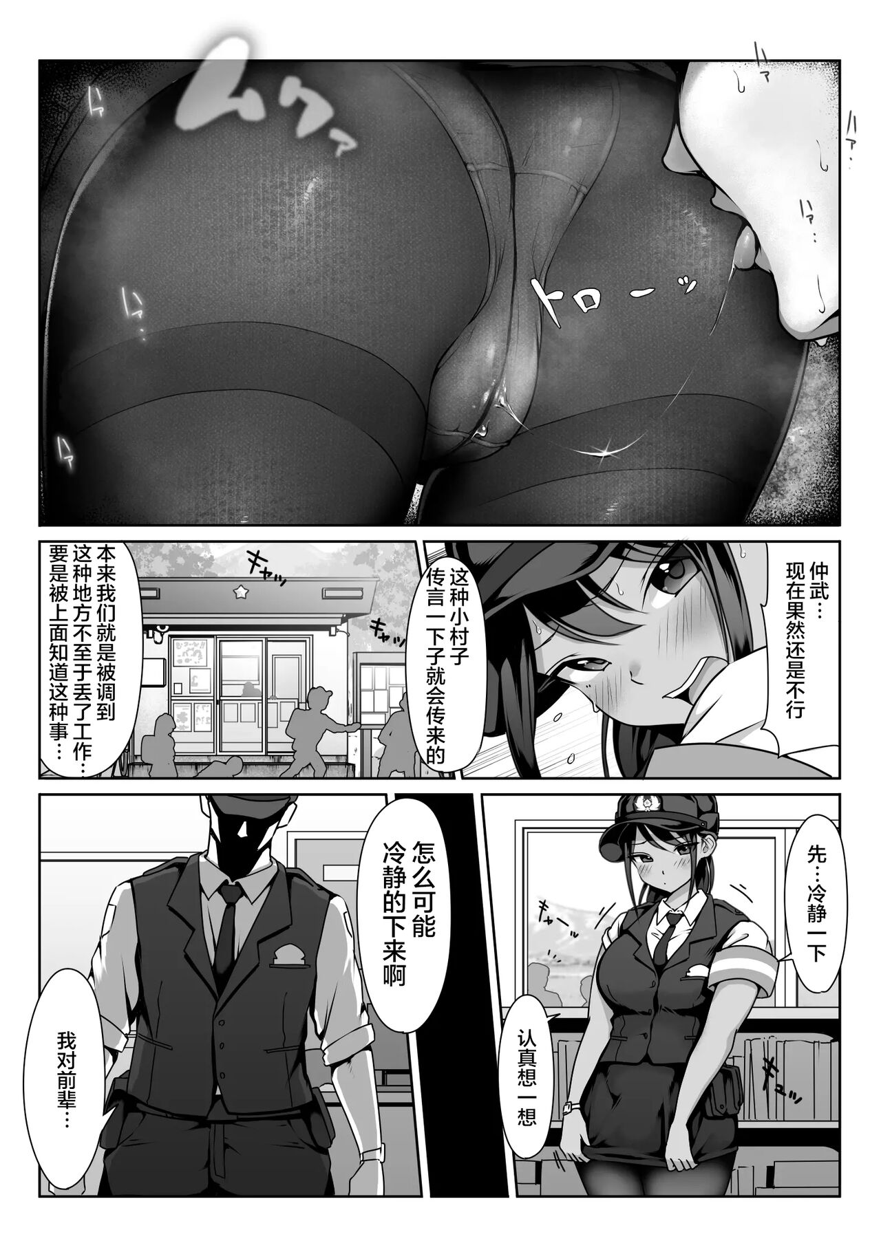 [日本漫画] 憧れの僕の先輩と勤務中の交番でむれむれパンストセックス漬け。 单本,黑丝丝袜,足控#[50P]-20